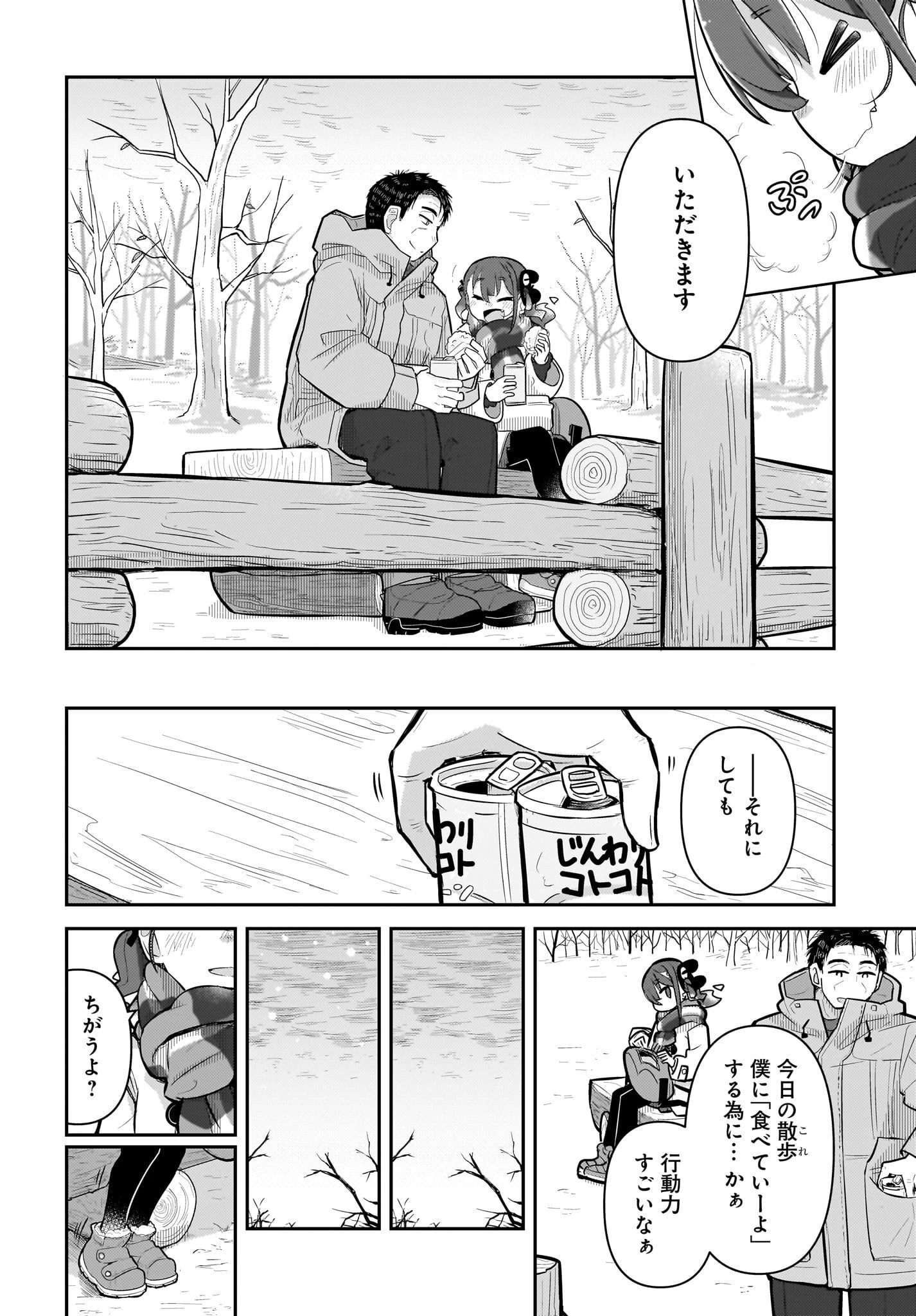 ガキとおじさん 第7話 - 12
