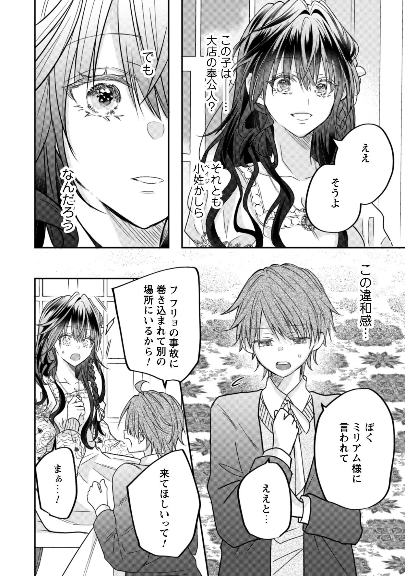 心を閉ざした公爵閣下と婚約したはずなのに、なぜか大切にされてしまってます！ 第19話 - 7