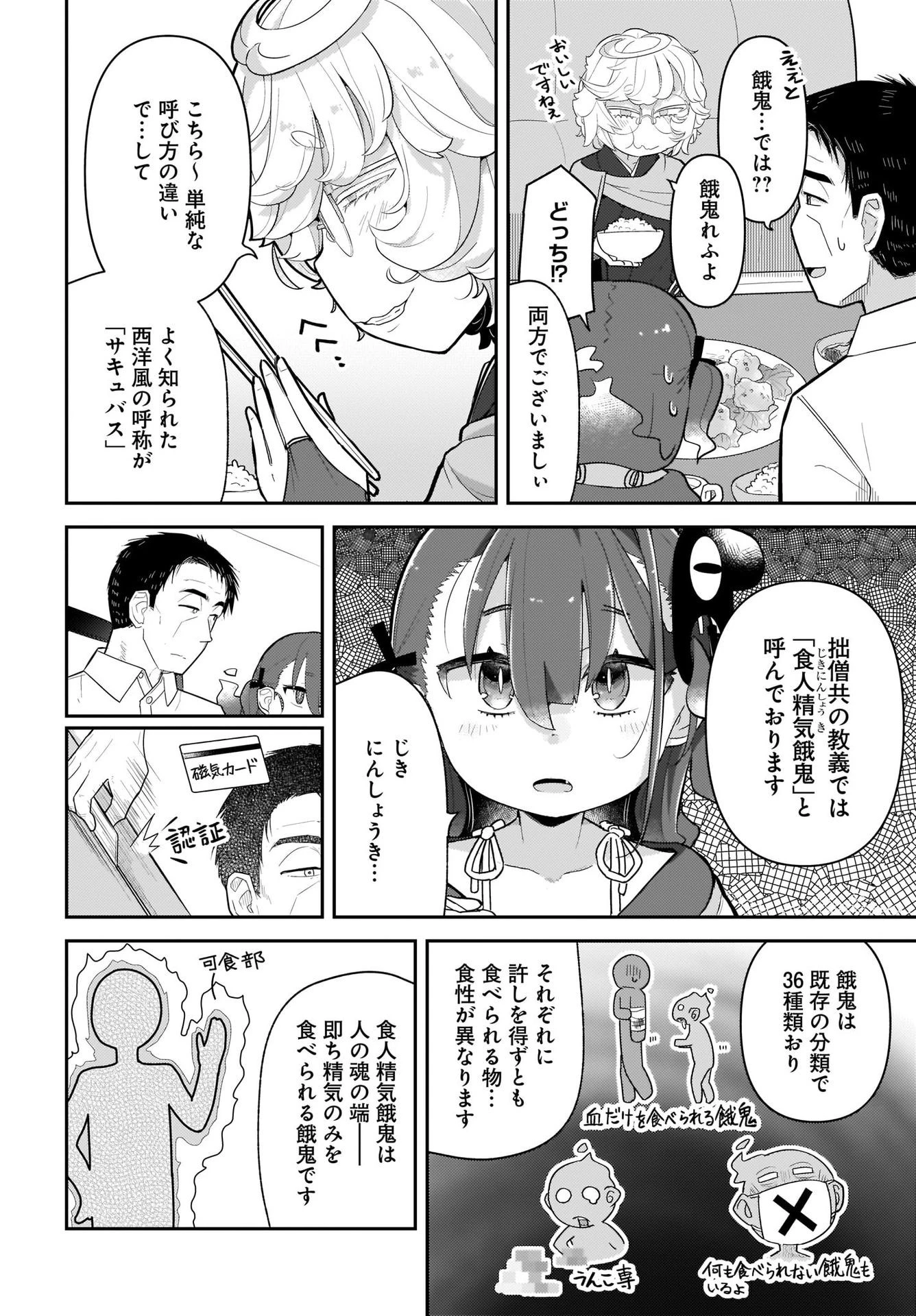 ガキとおじさん 第5話 - 10