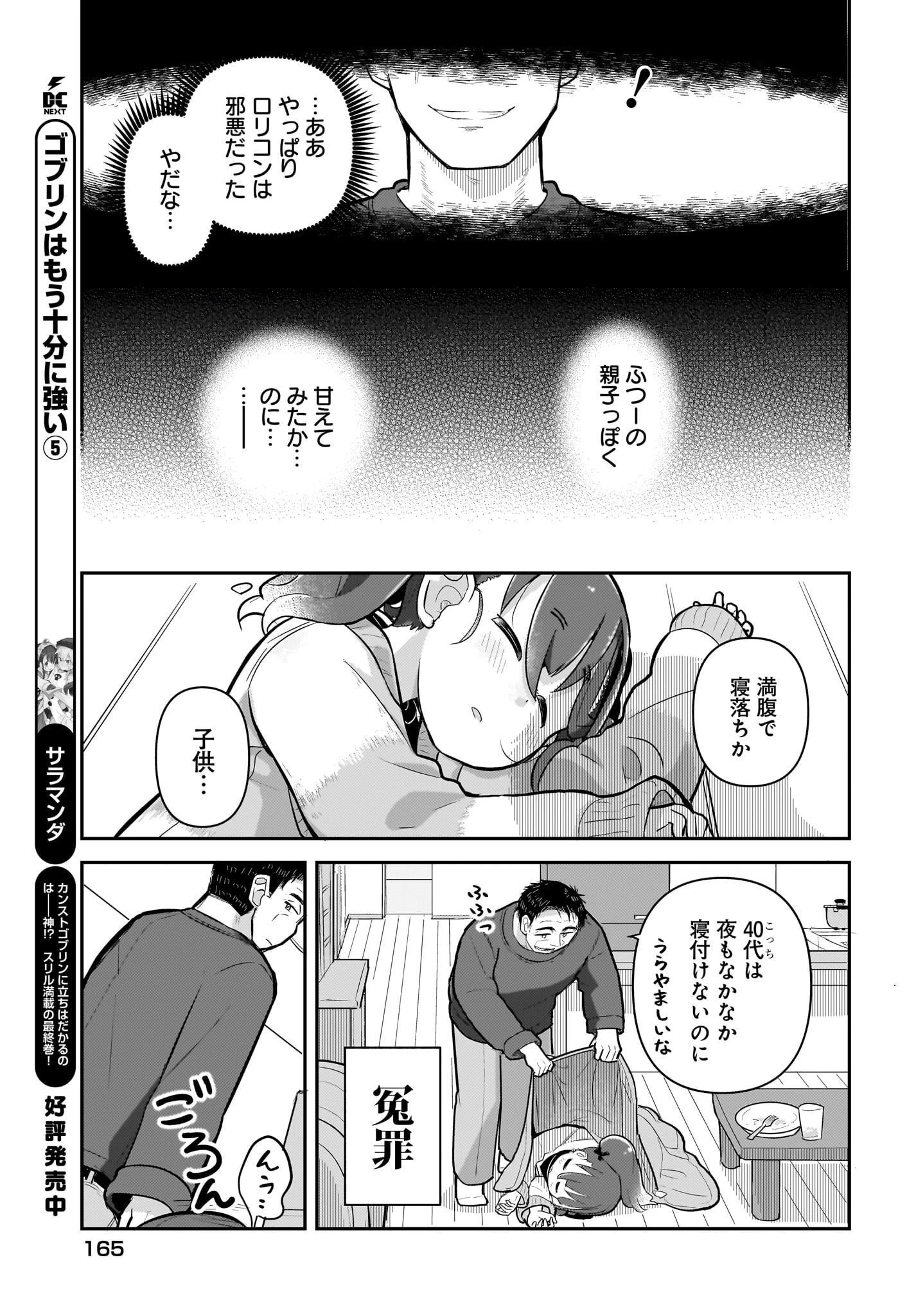 ガキとおじさん 第6話 - 11