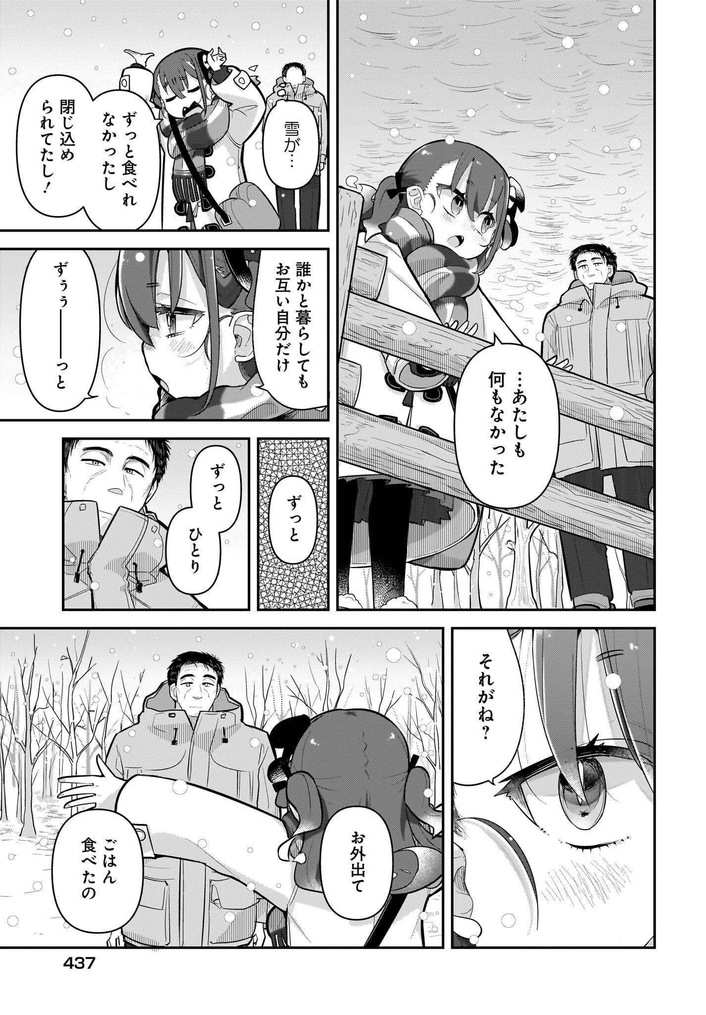 ガキとおじさん 第7話 - 13