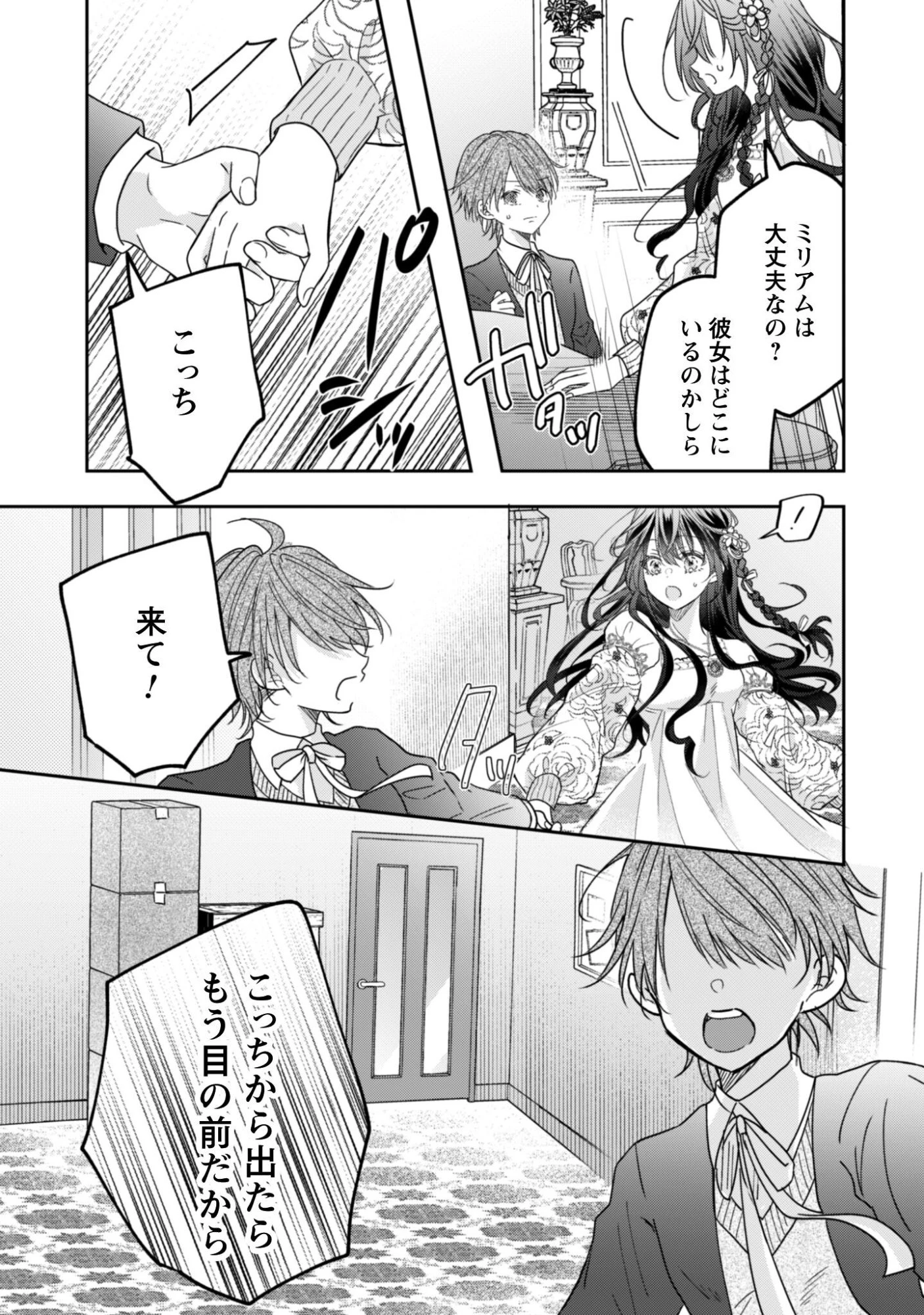 心を閉ざした公爵閣下と婚約したはずなのに、なぜか大切にされてしまってます！ 第19話 - 8