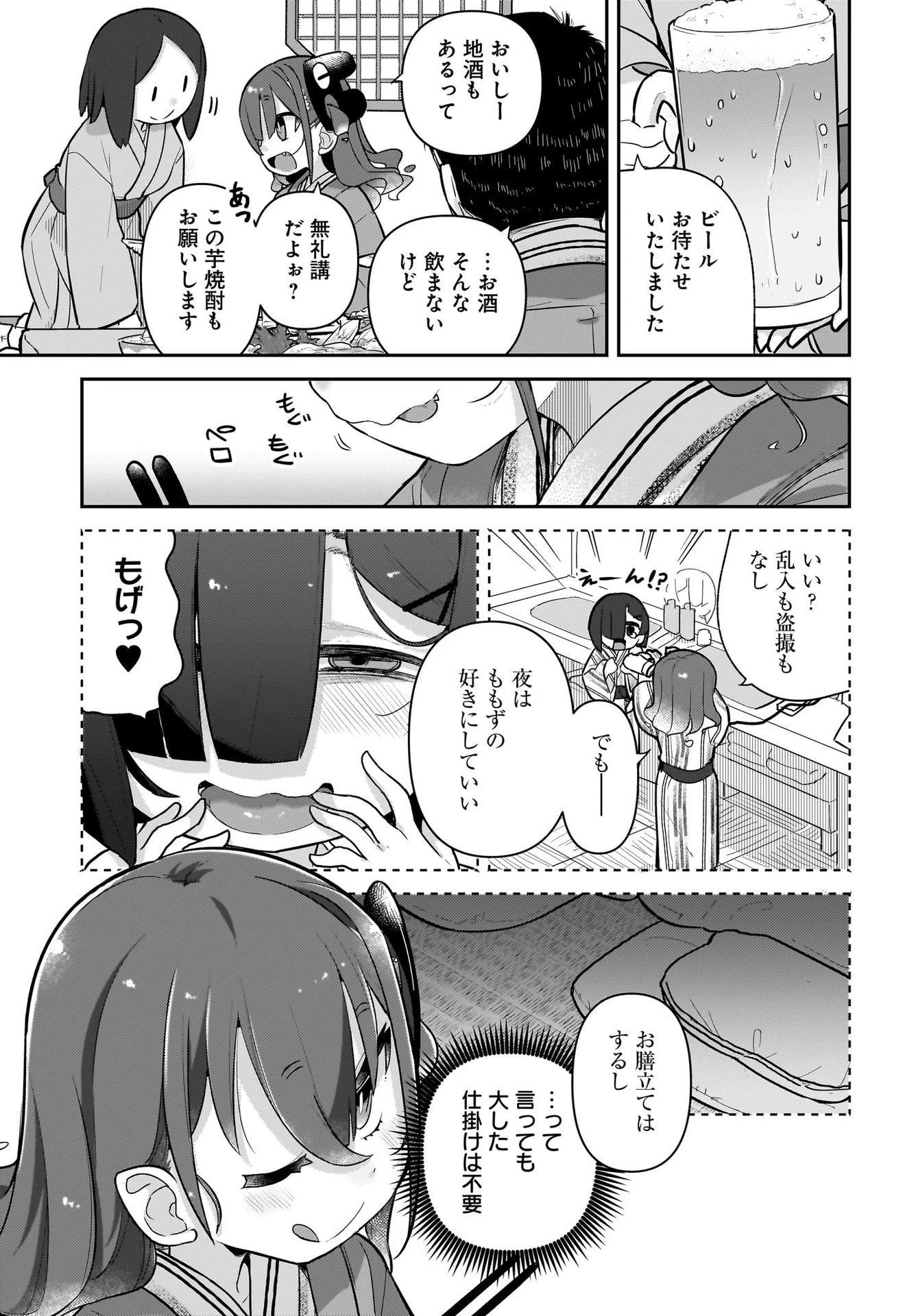 ガキとおじさん 第8話 - 15