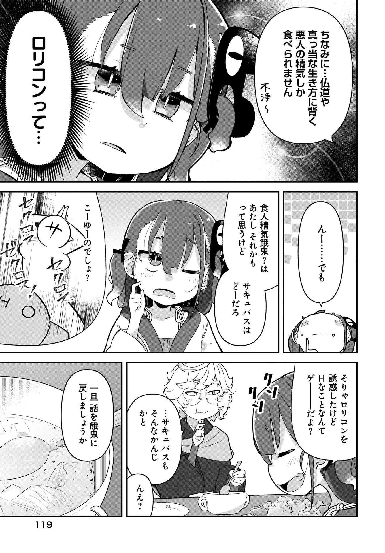 ガキとおじさん 第5話 - 11