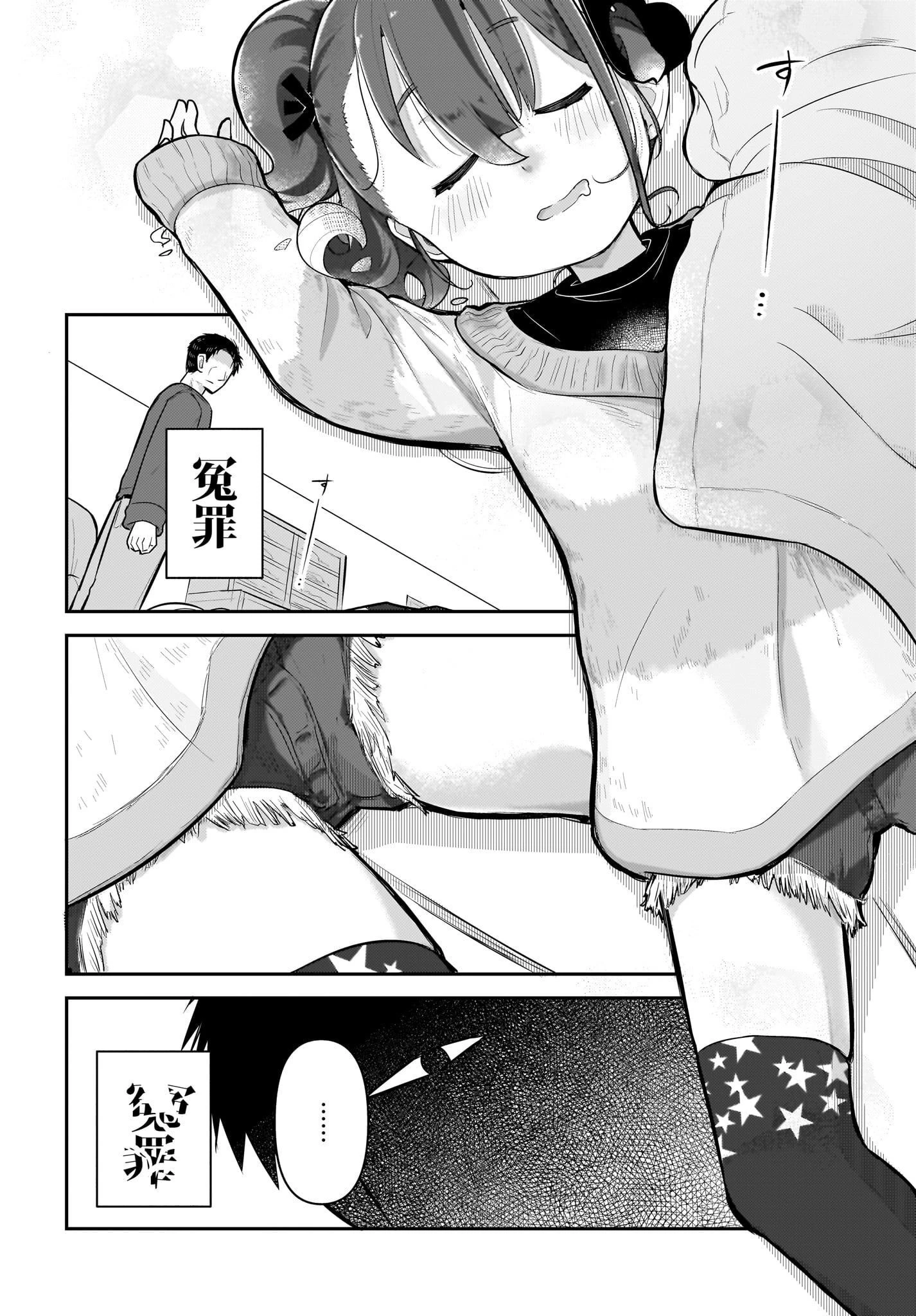 ガキとおじさん 第6話 - 12