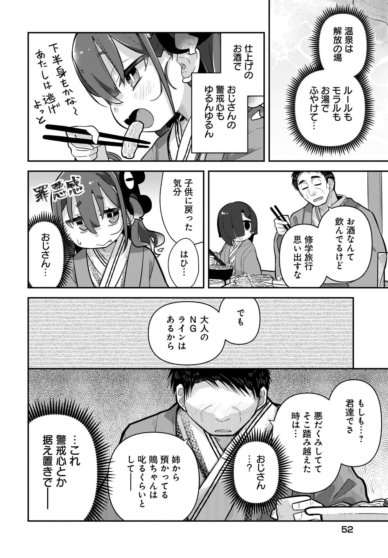 ガキとおじさん 第8話 - 16