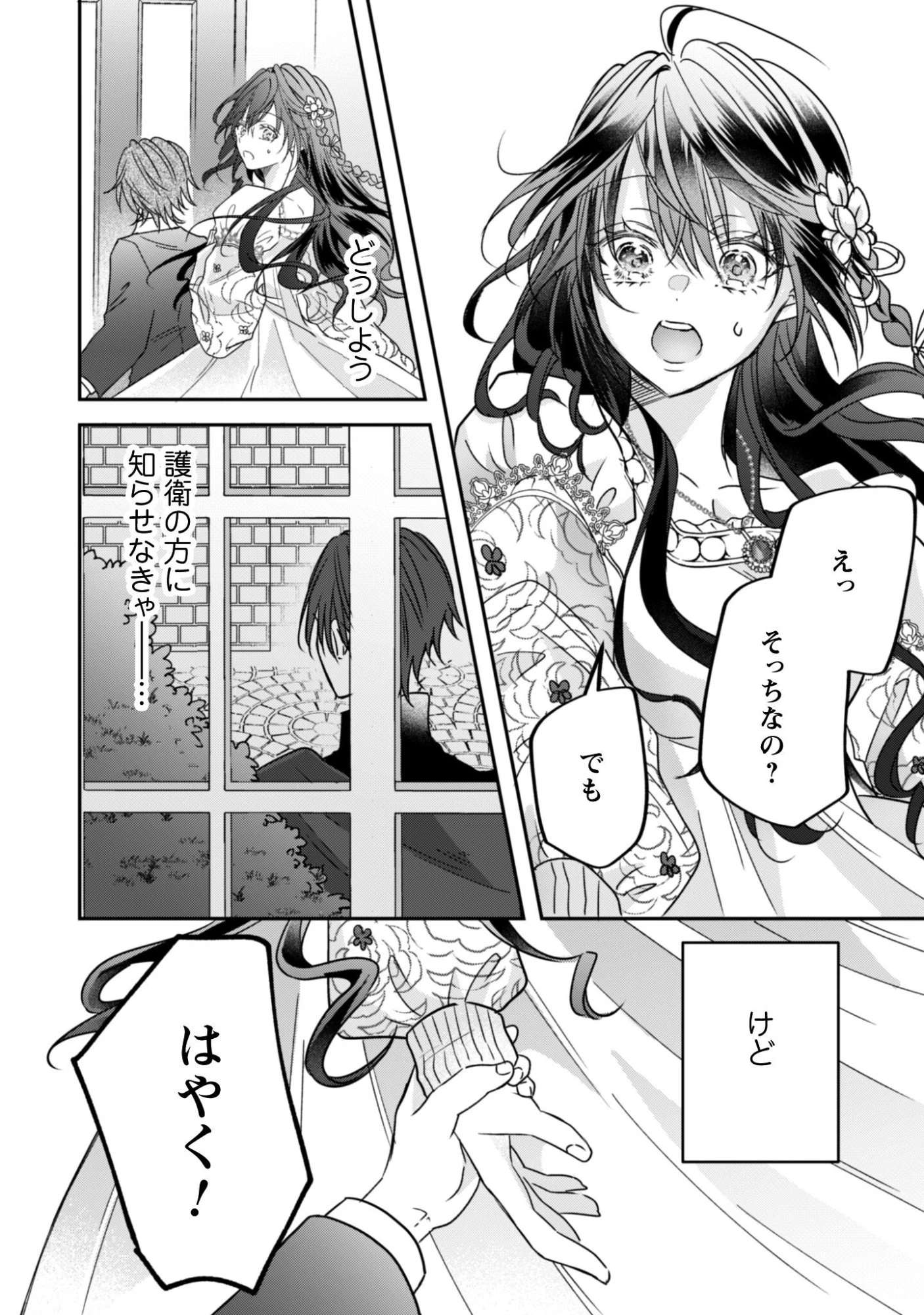心を閉ざした公爵閣下と婚約したはずなのに、なぜか大切にされてしまってます！ 第19話 - 9