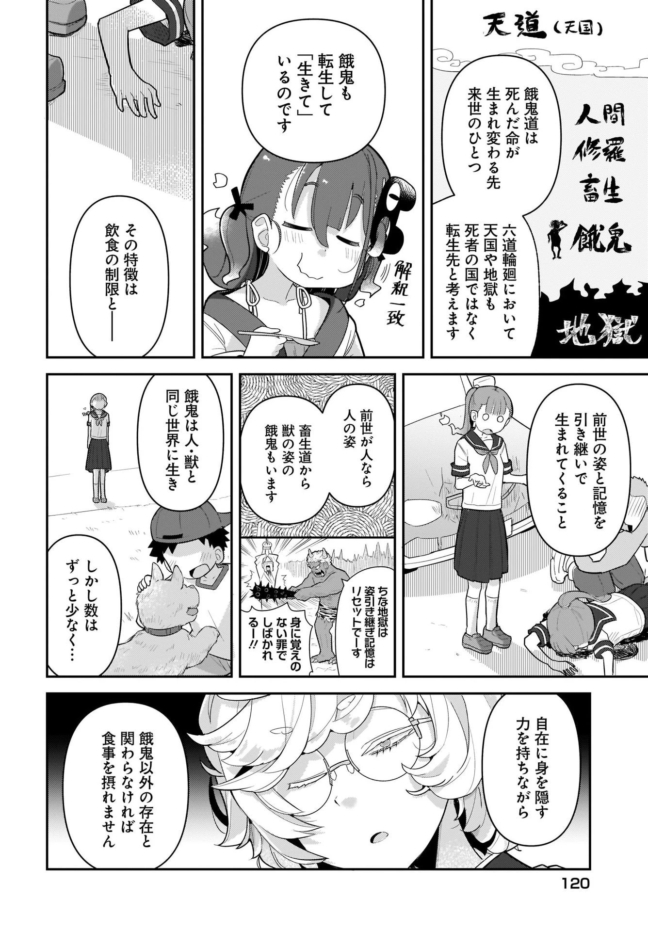 ガキとおじさん 第5話 - 12