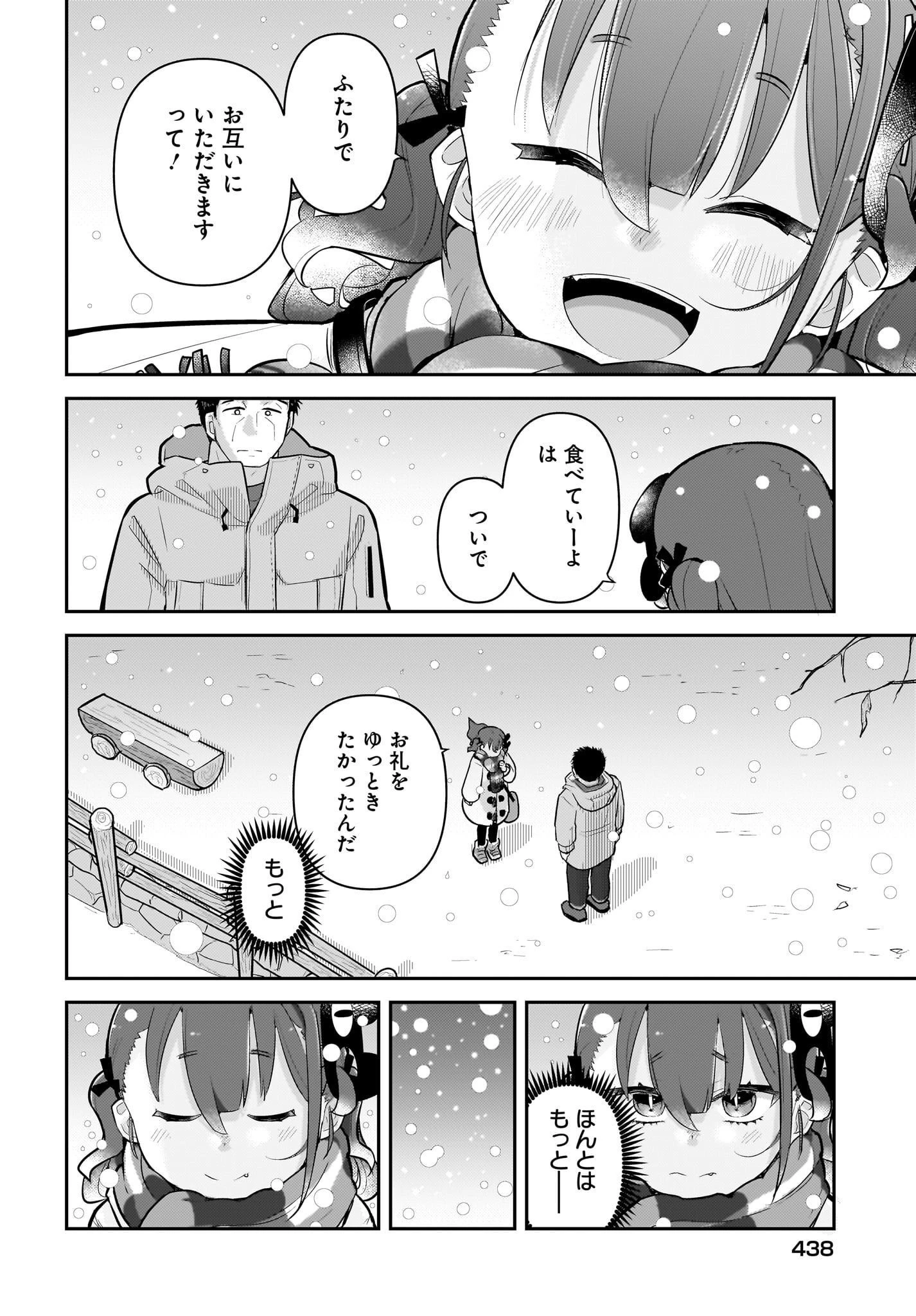 ガキとおじさん 第7話 - 14