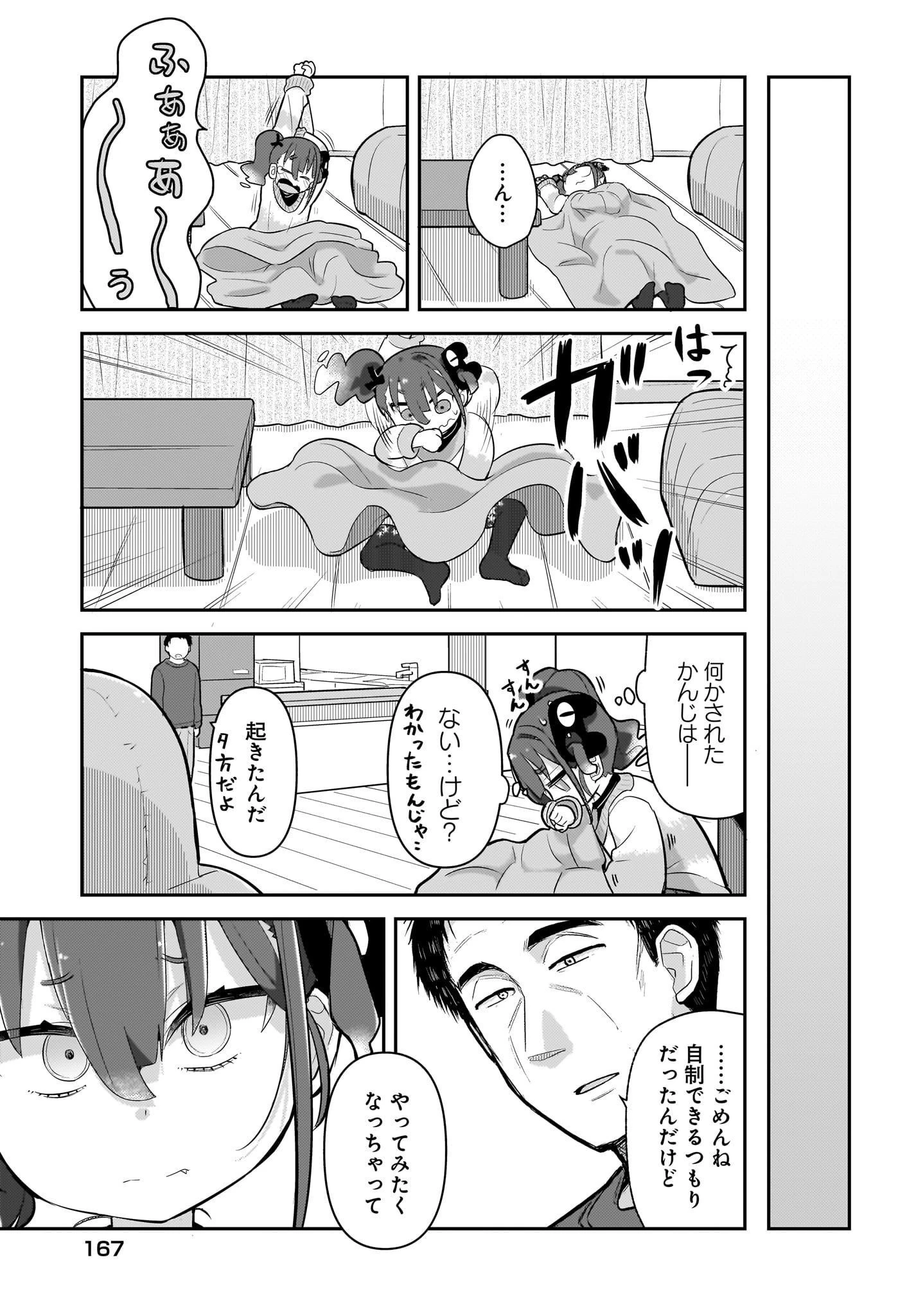ガキとおじさん 第6話 - 13