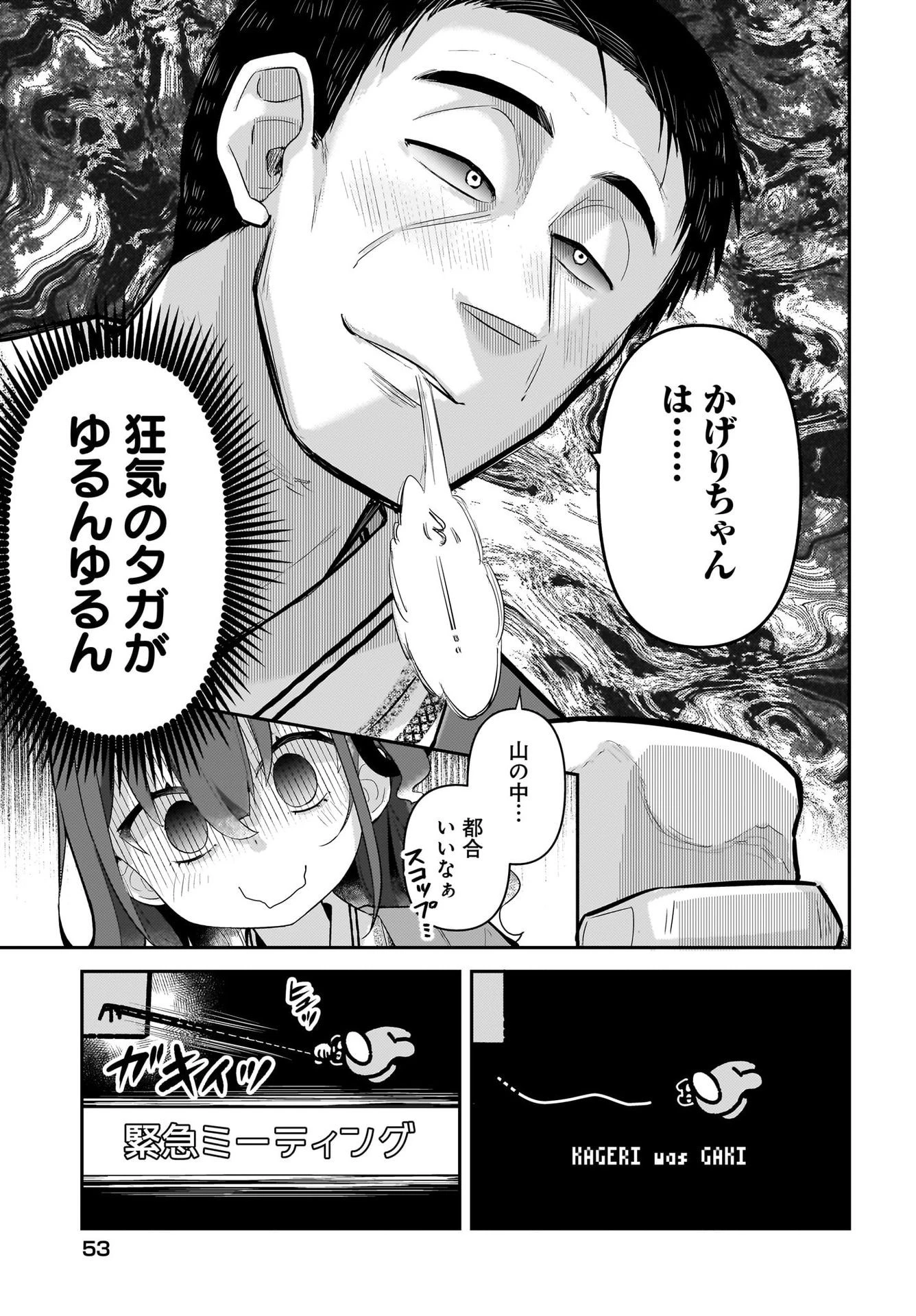 ガキとおじさん 第8話 - 17