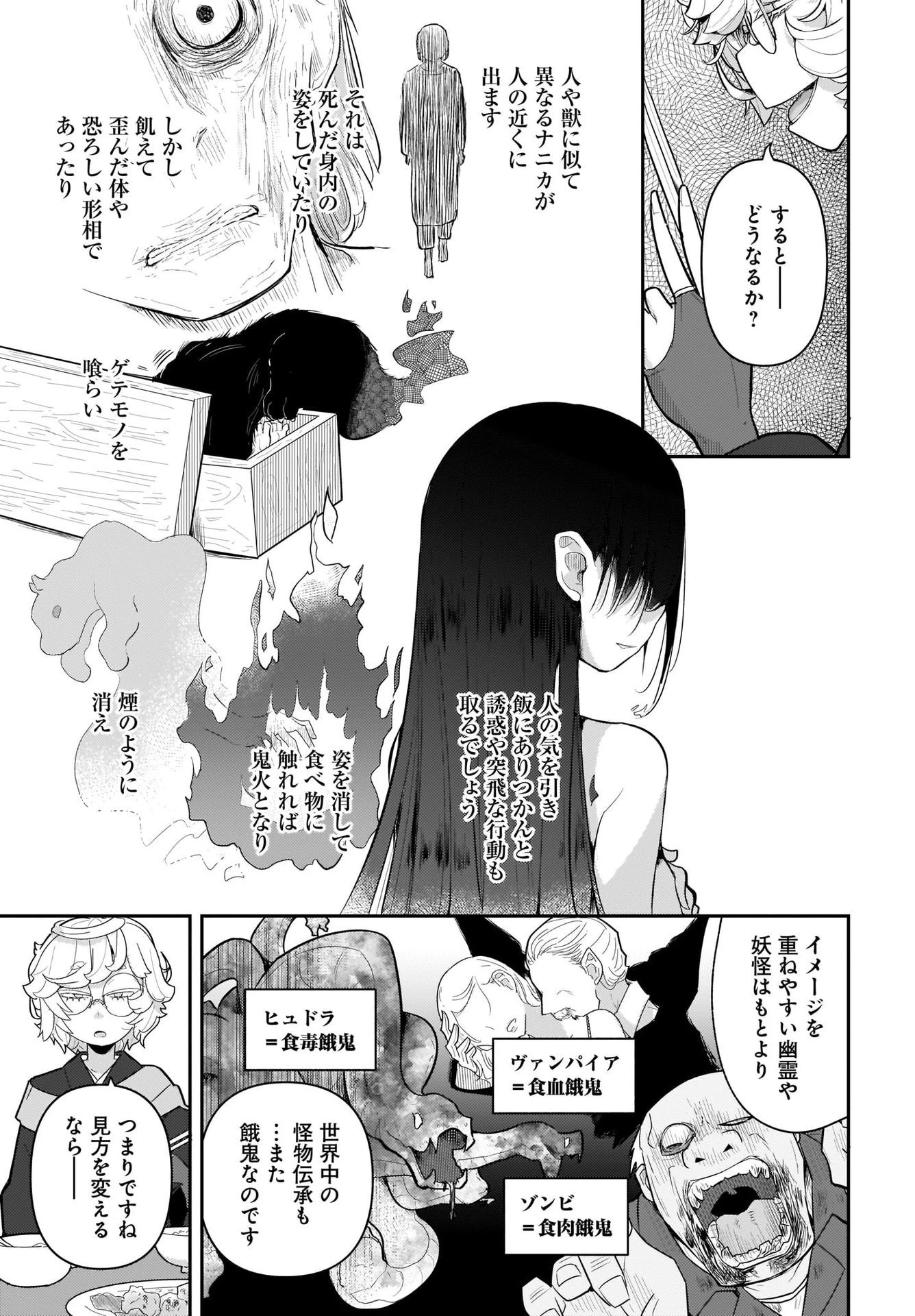 ガキとおじさん 第5話 - 13