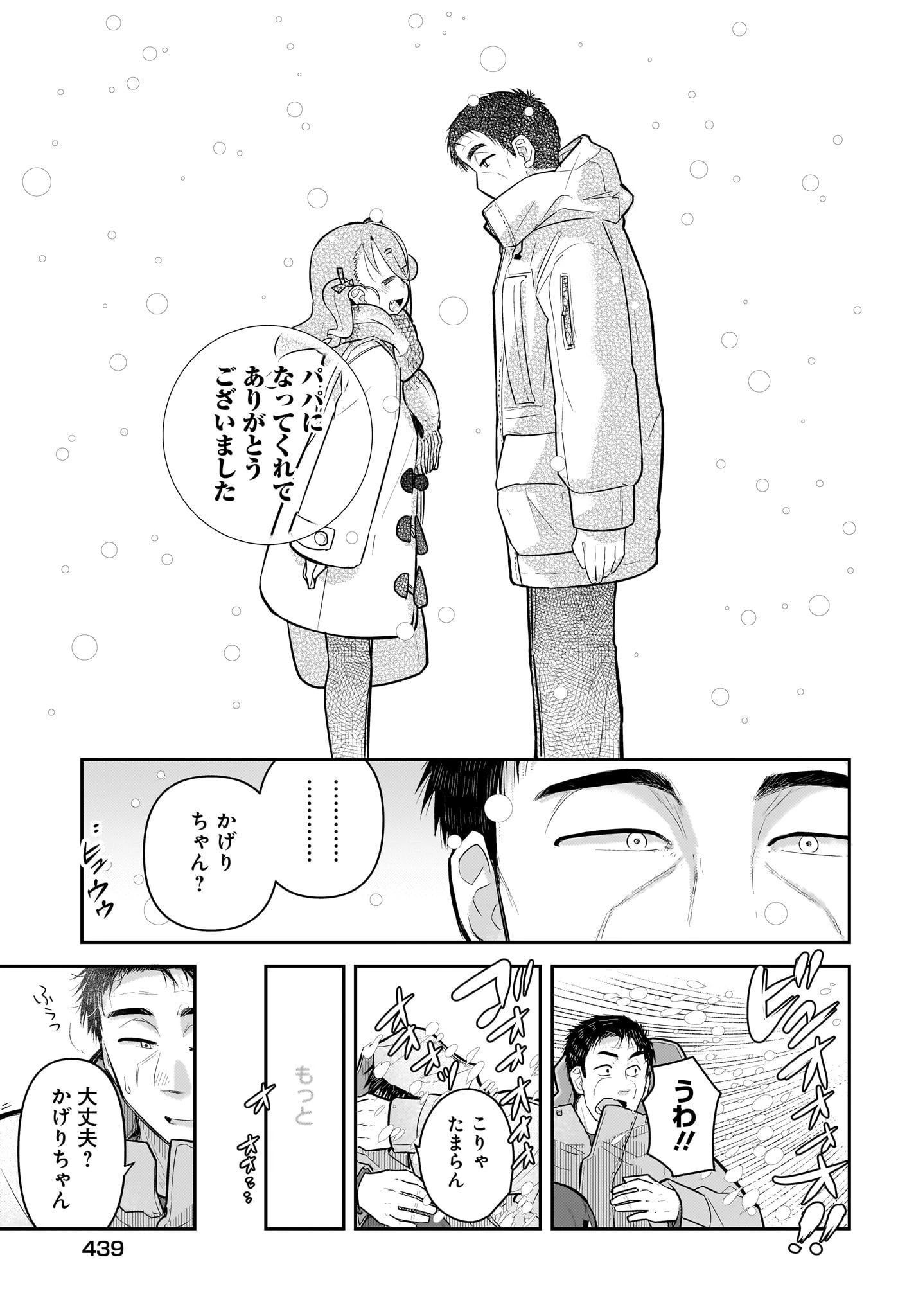 ガキとおじさん 第7話 - 15