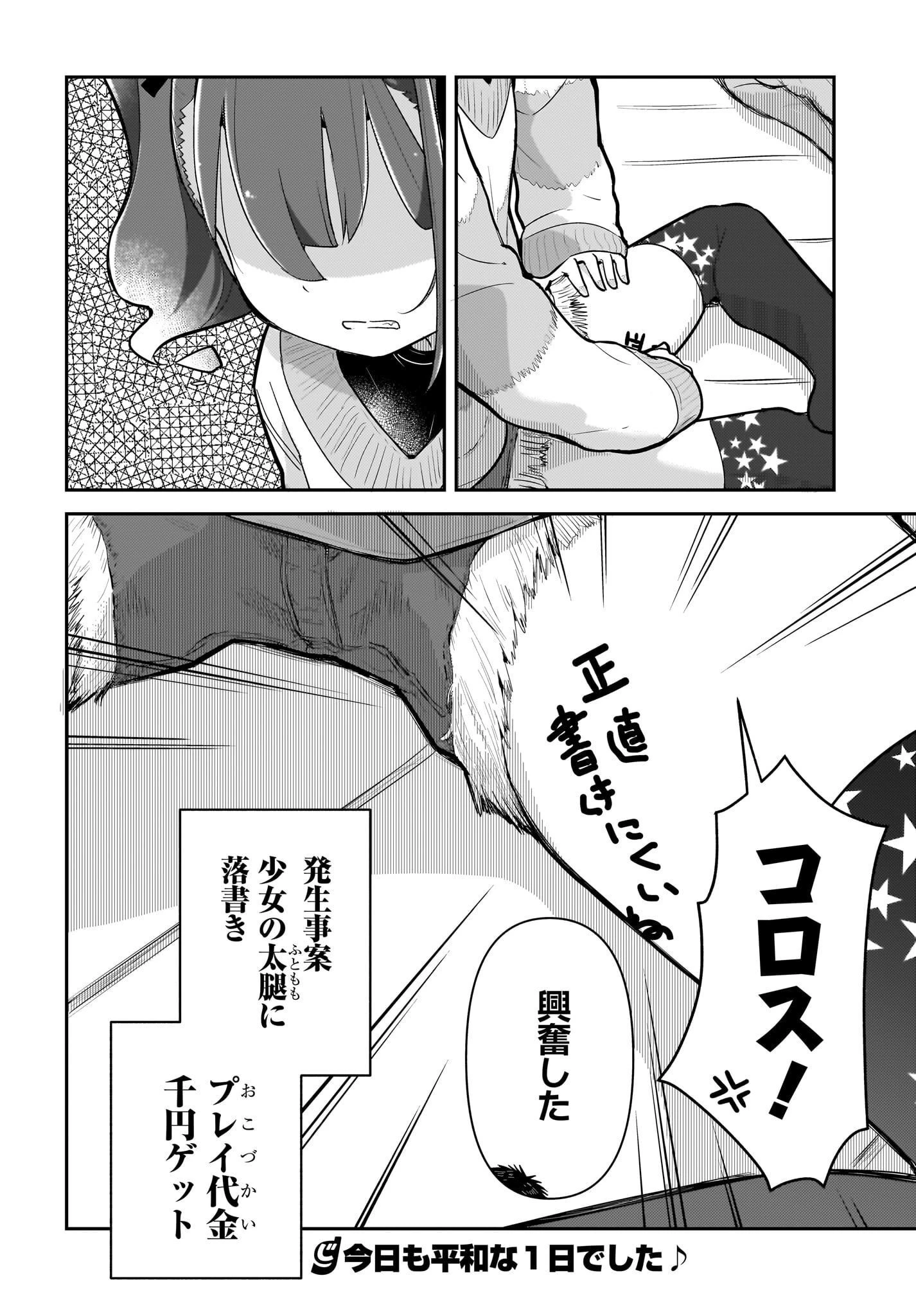 ガキとおじさん 第6話 - 14
