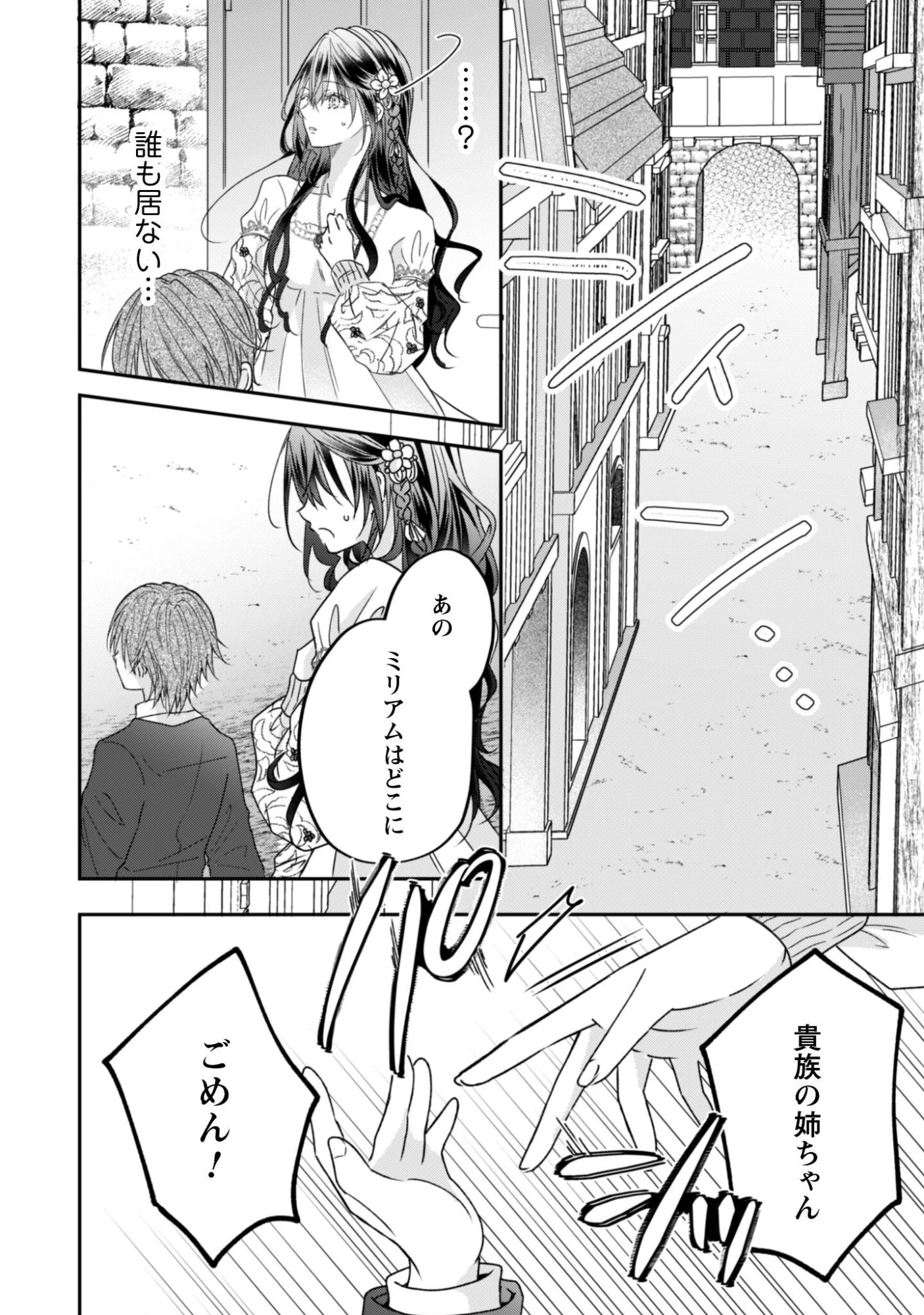 心を閉ざした公爵閣下と婚約したはずなのに、なぜか大切にされてしまってます！ 第19話 - 11