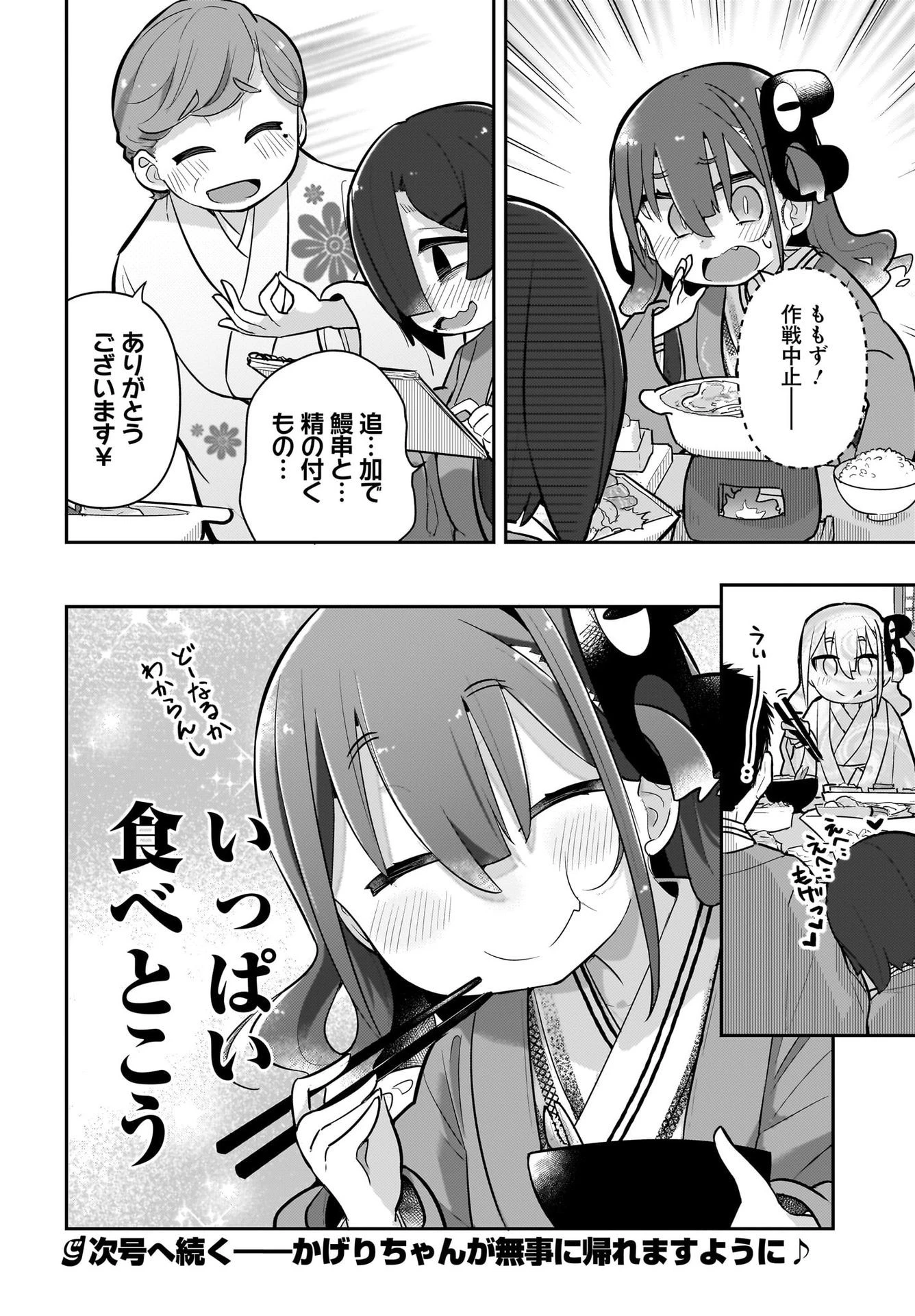 ガキとおじさん 第8話 - 18