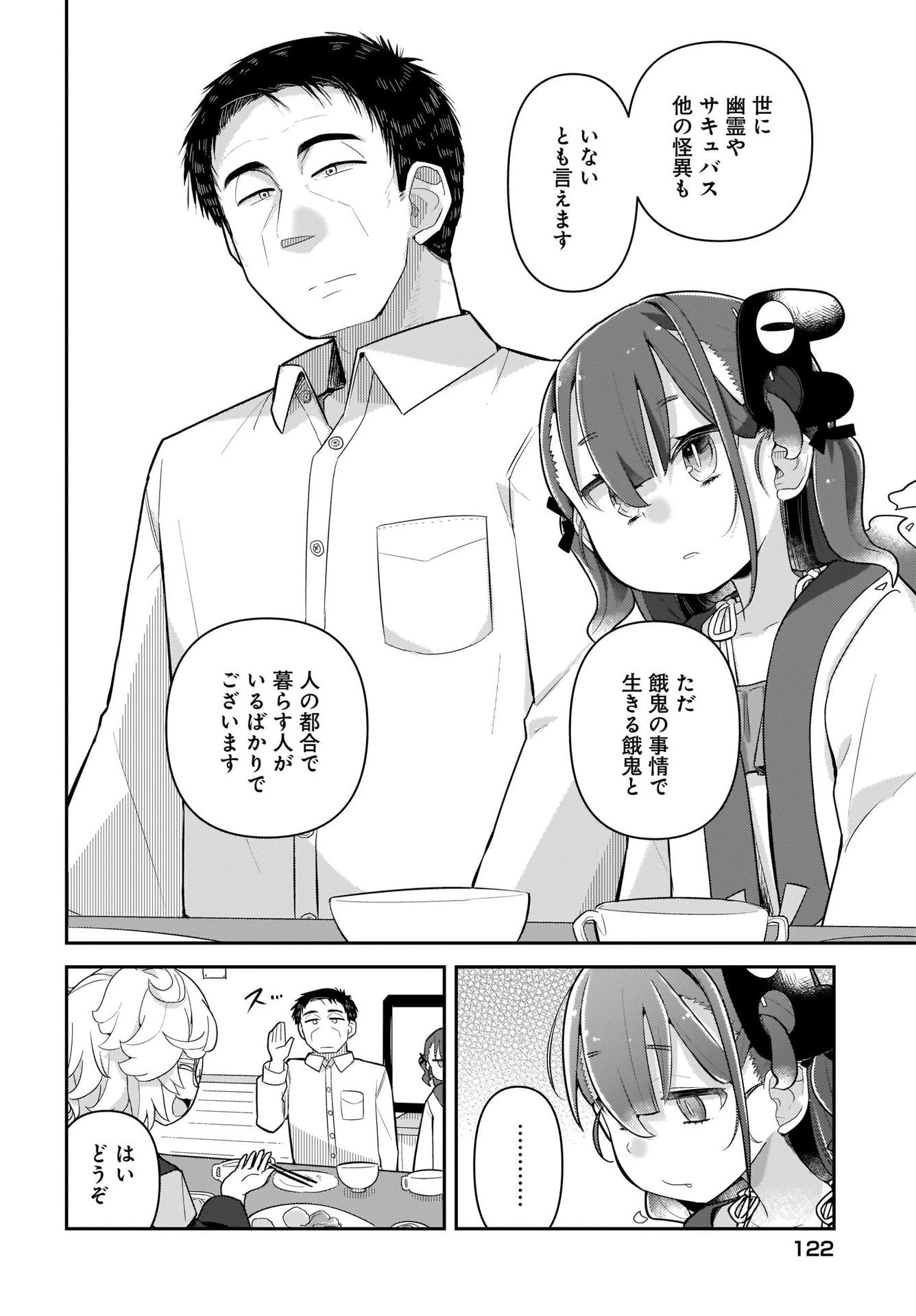 ガキとおじさん 第5話 - 14