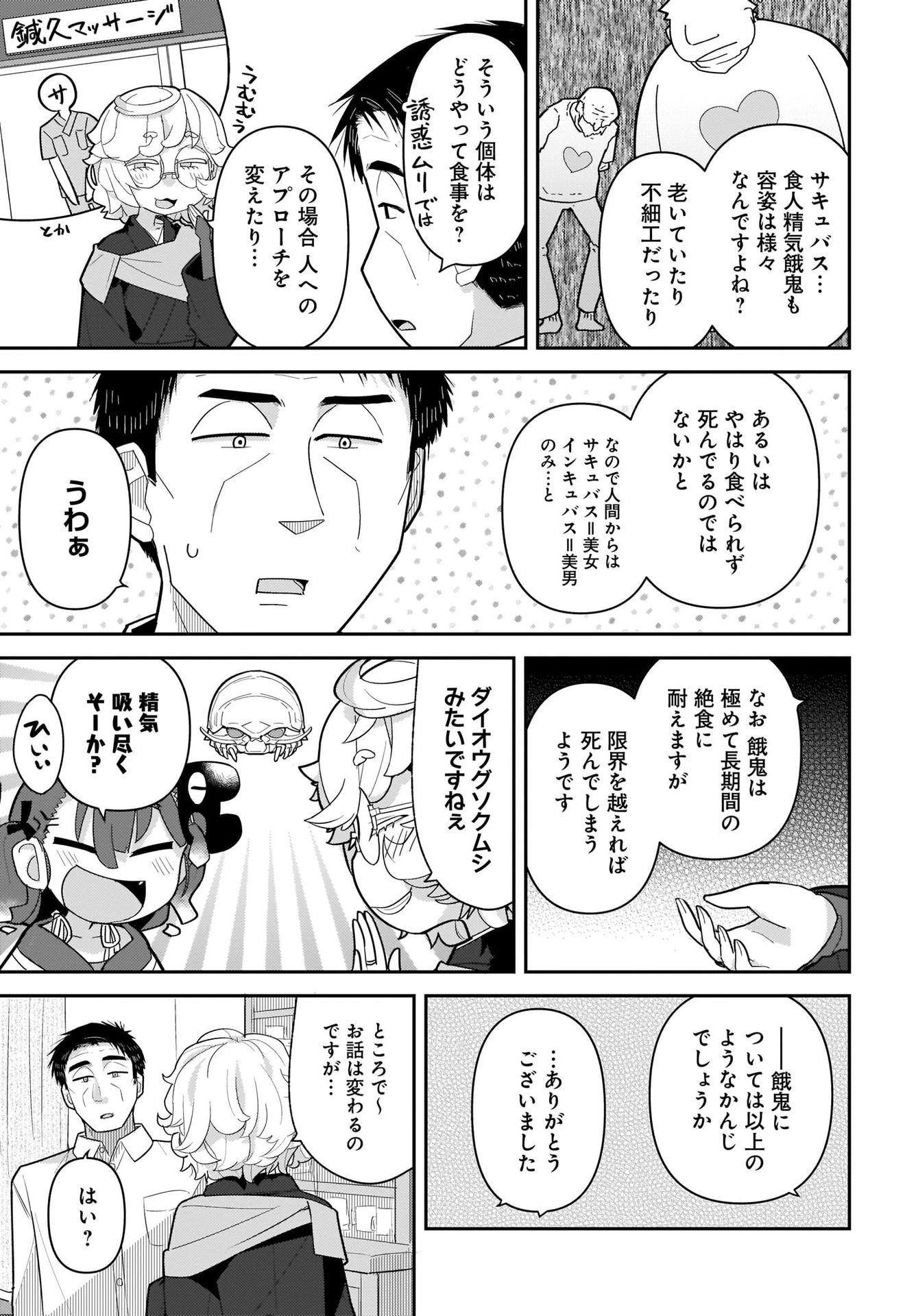 ガキとおじさん 第5話 - 15