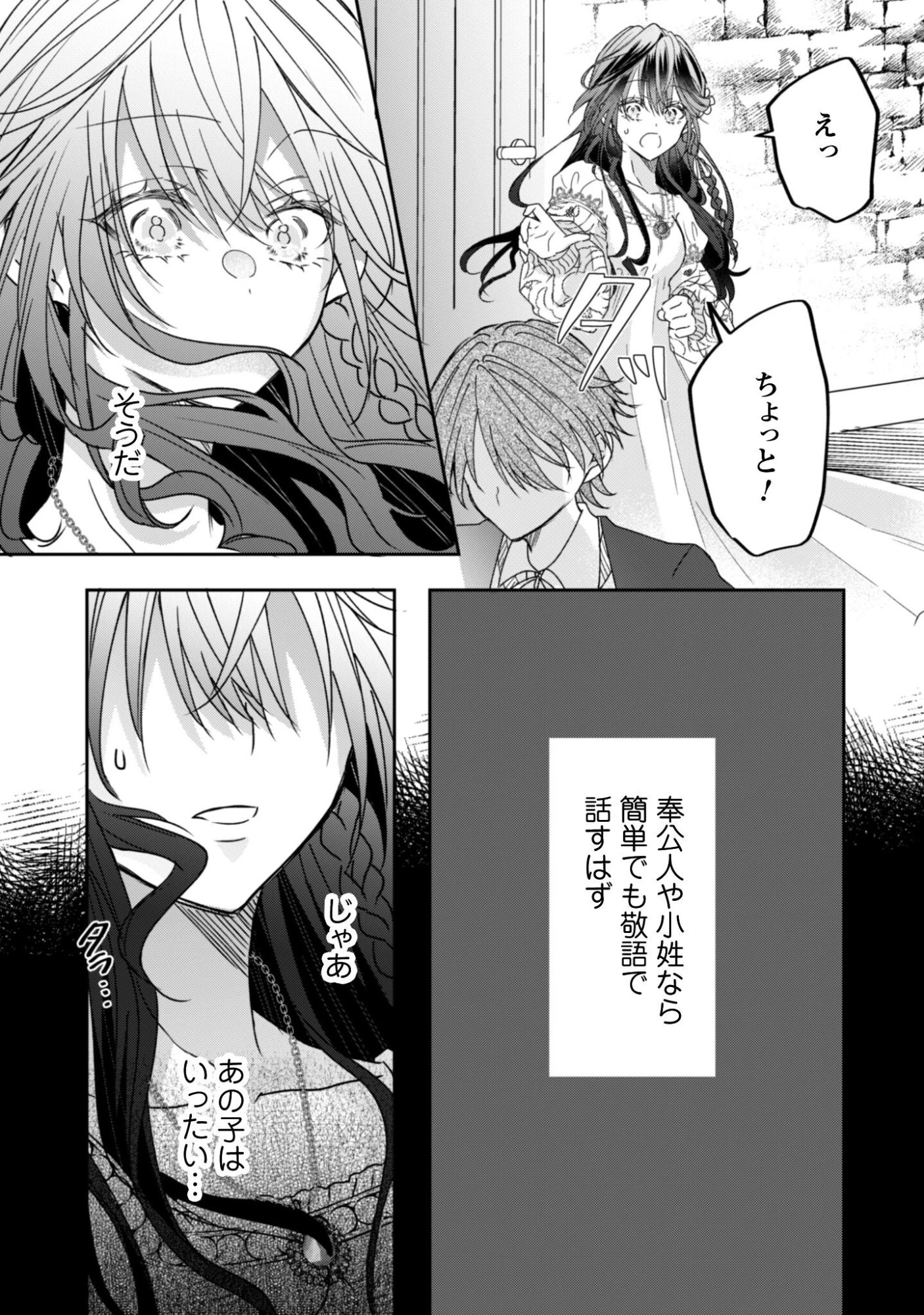心を閉ざした公爵閣下と婚約したはずなのに、なぜか大切にされてしまってます！ 第19話 - 12
