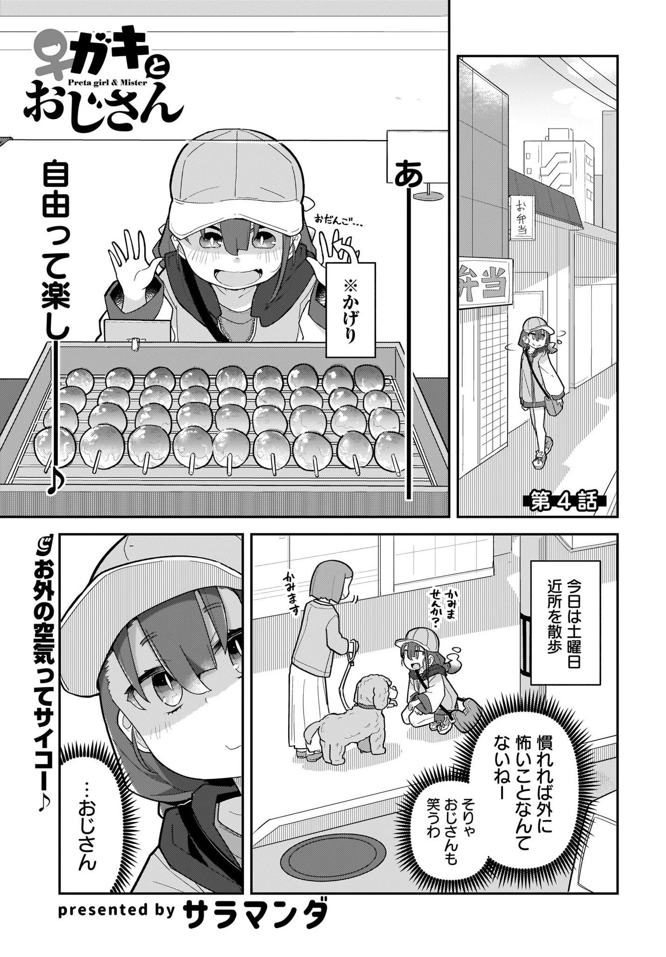 ガキとおじさん 第4話 - 1