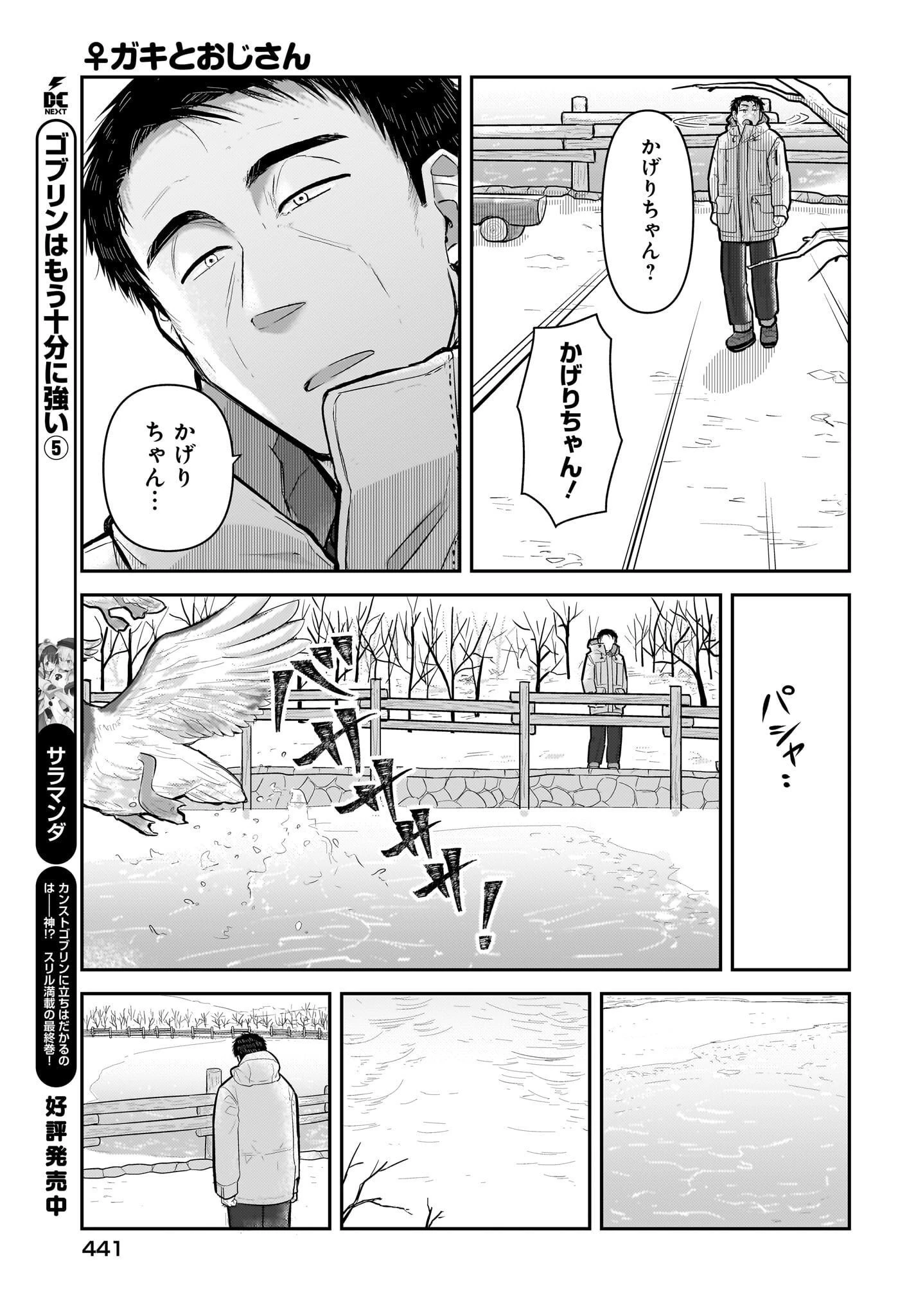 ガキとおじさん 第7話 - 17