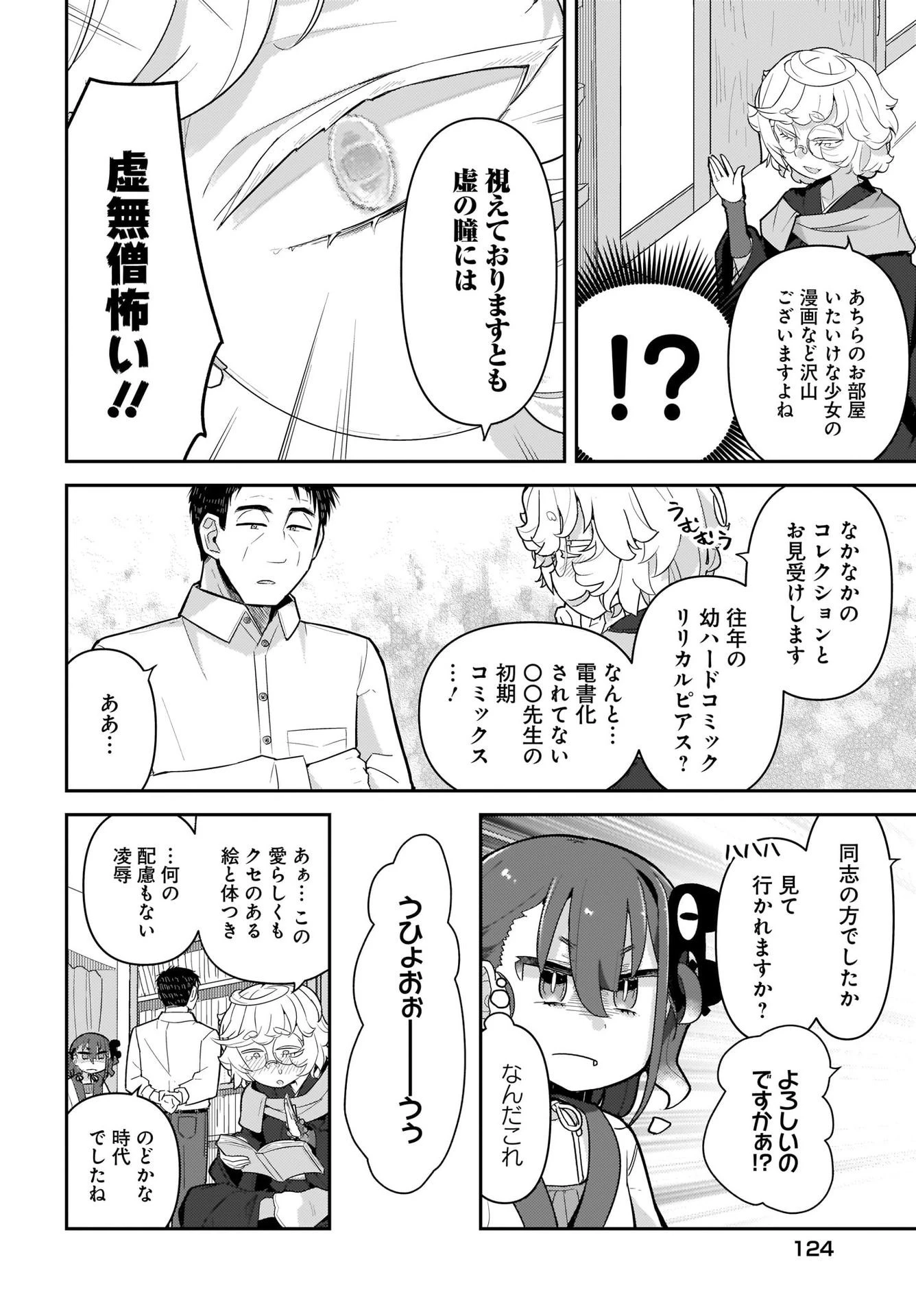 ガキとおじさん 第5話 - 16