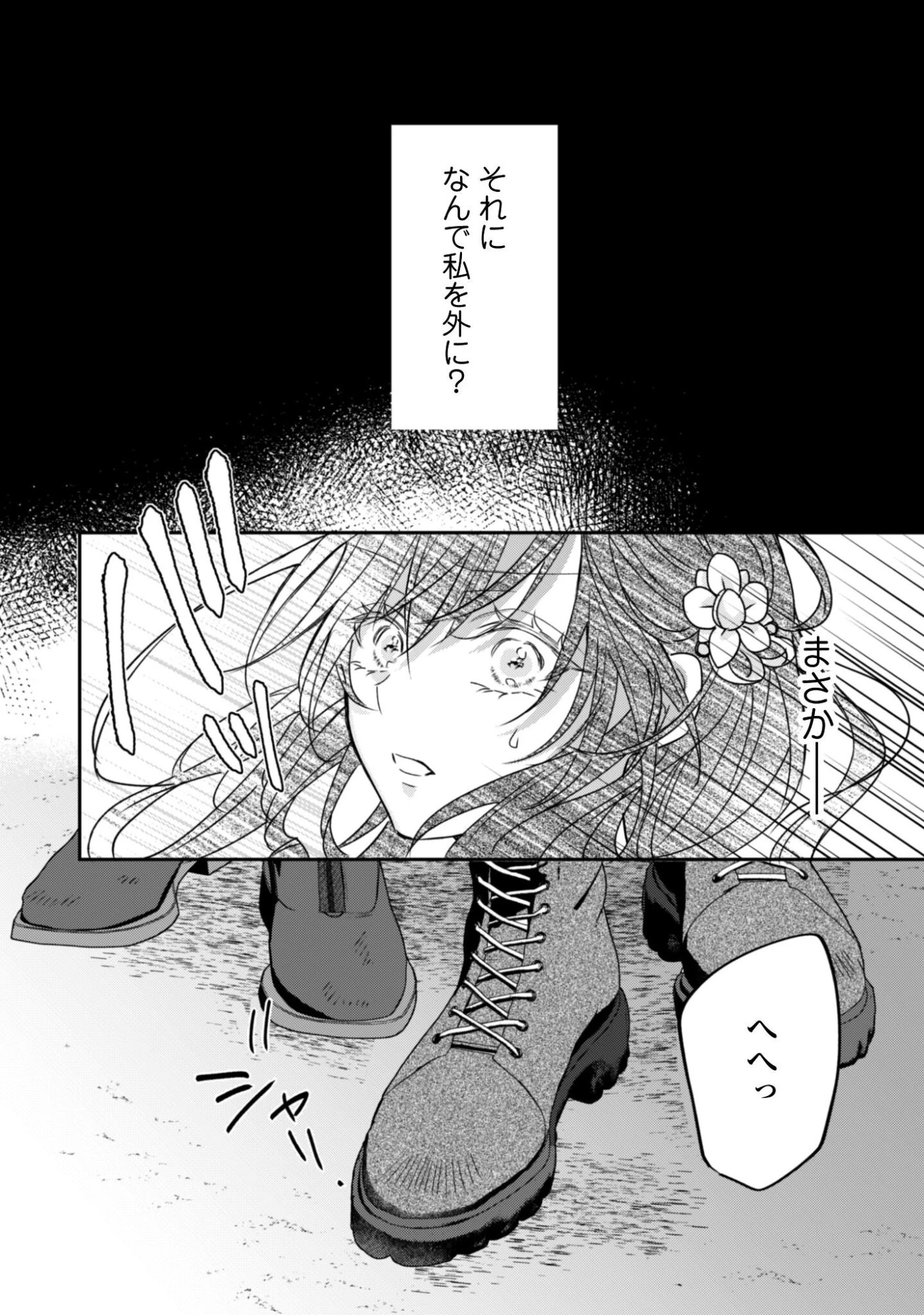 心を閉ざした公爵閣下と婚約したはずなのに、なぜか大切にされてしまってます！ 第19話 - 13