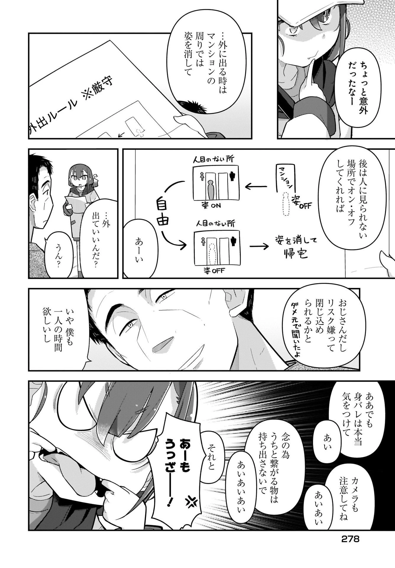 ガキとおじさん 第4話 - 2