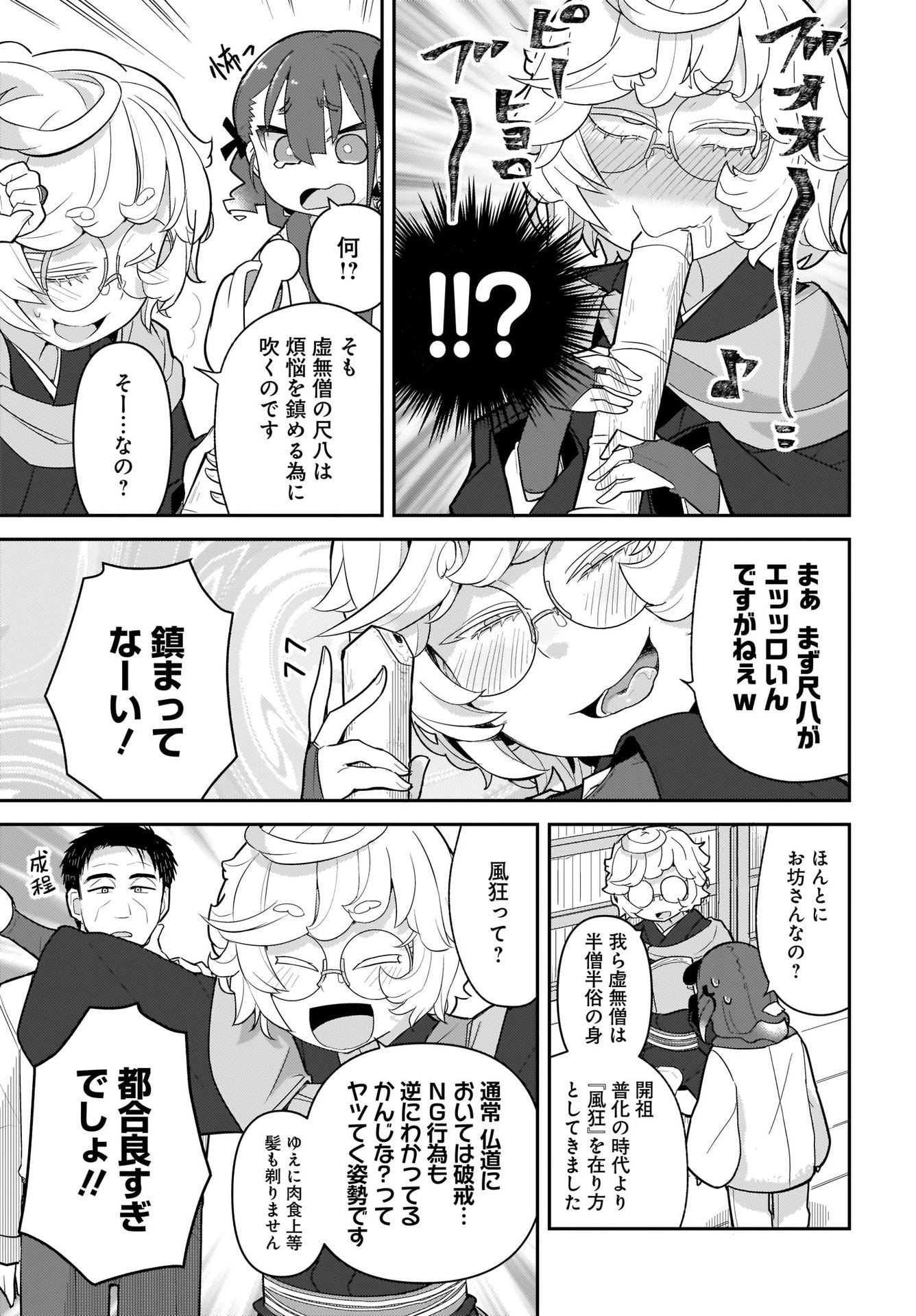 ガキとおじさん 第5話 - 17