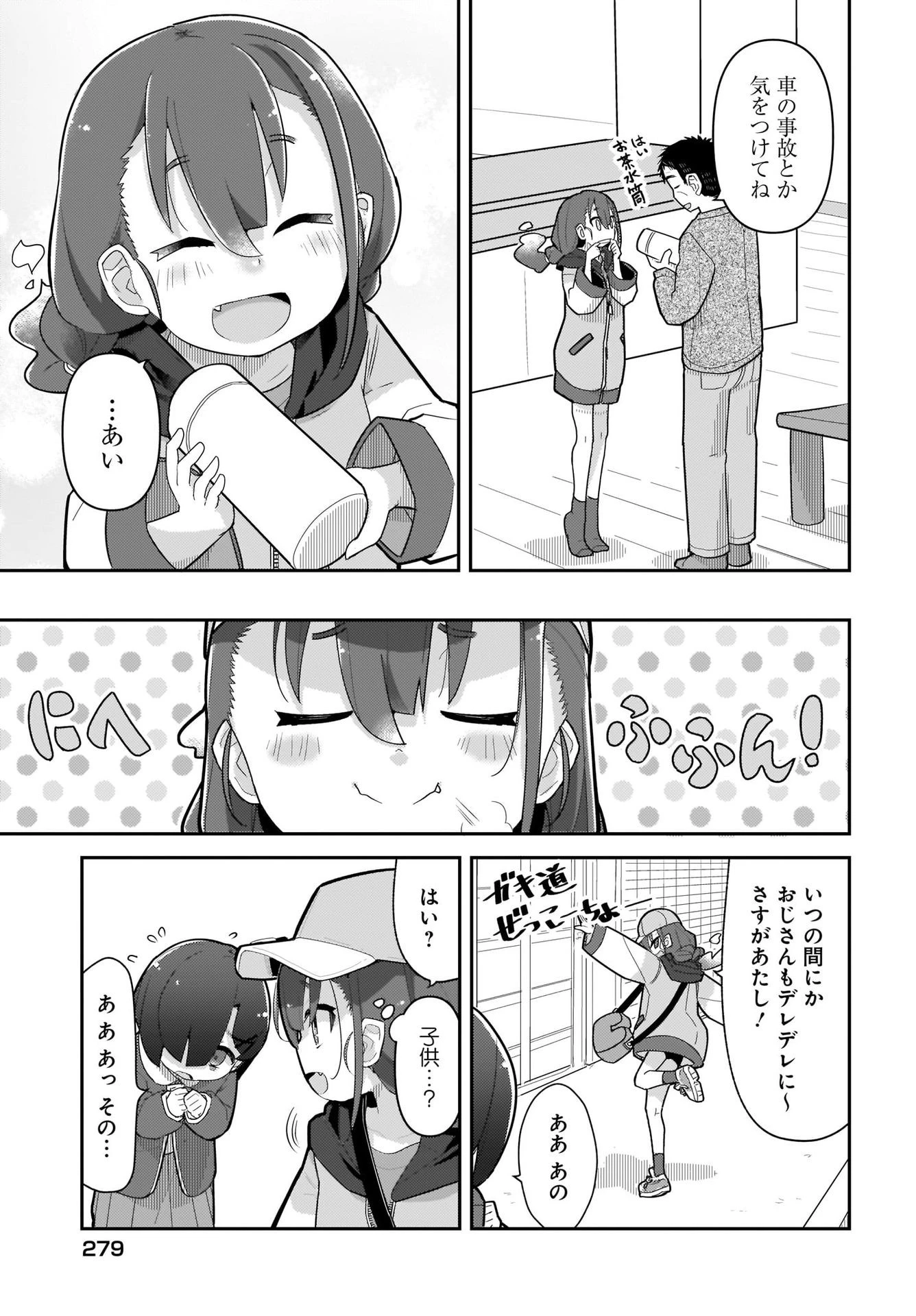 ガキとおじさん 第4話 - 3