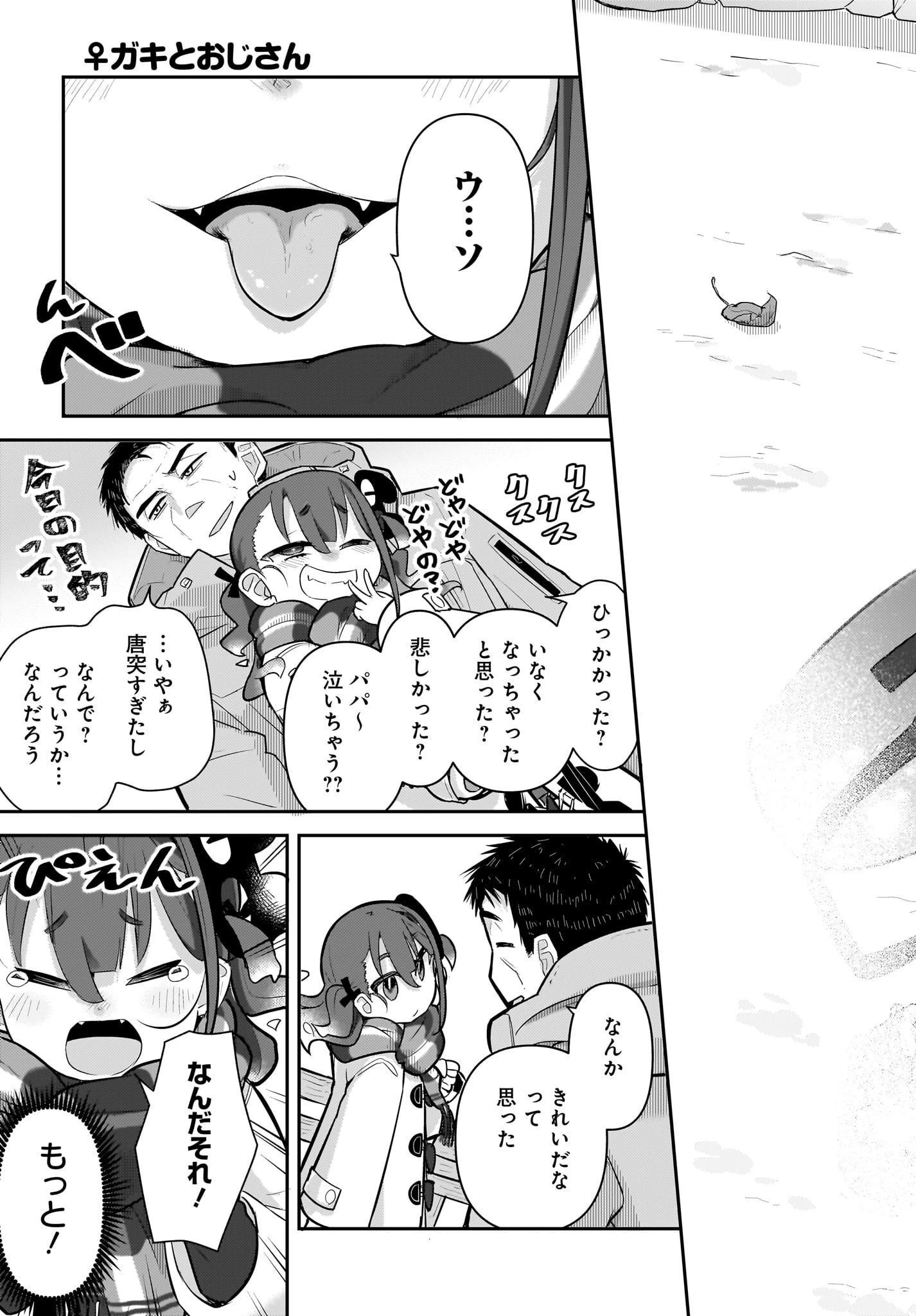ガキとおじさん 第7話 - 19