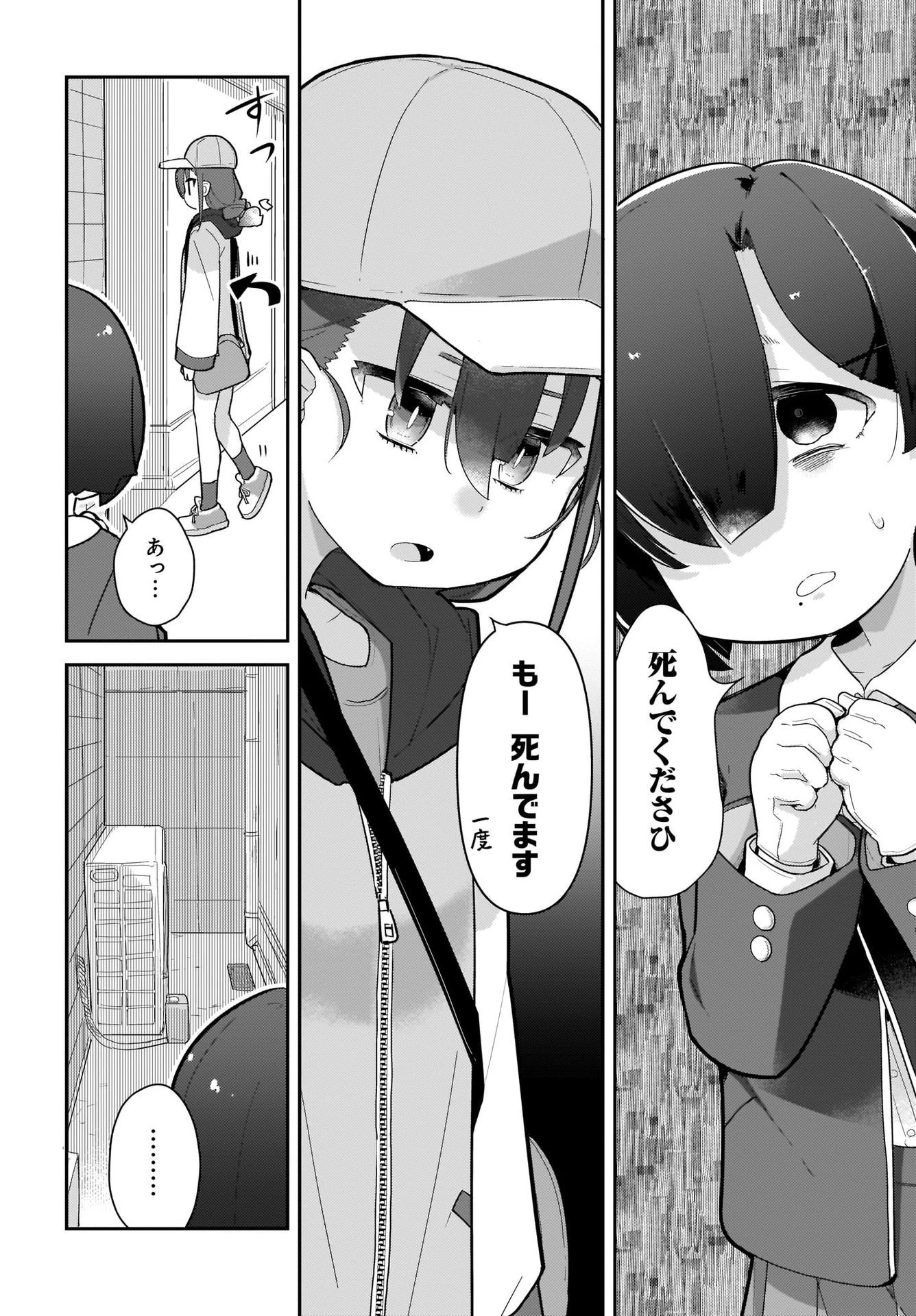 ガキとおじさん 第4話 - 4