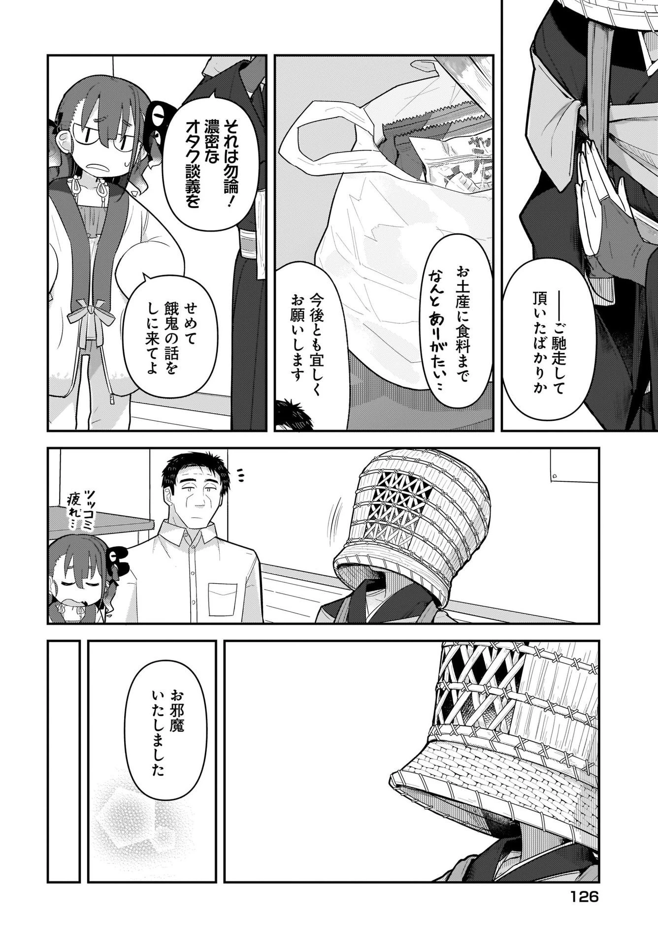 ガキとおじさん 第5話 - 18