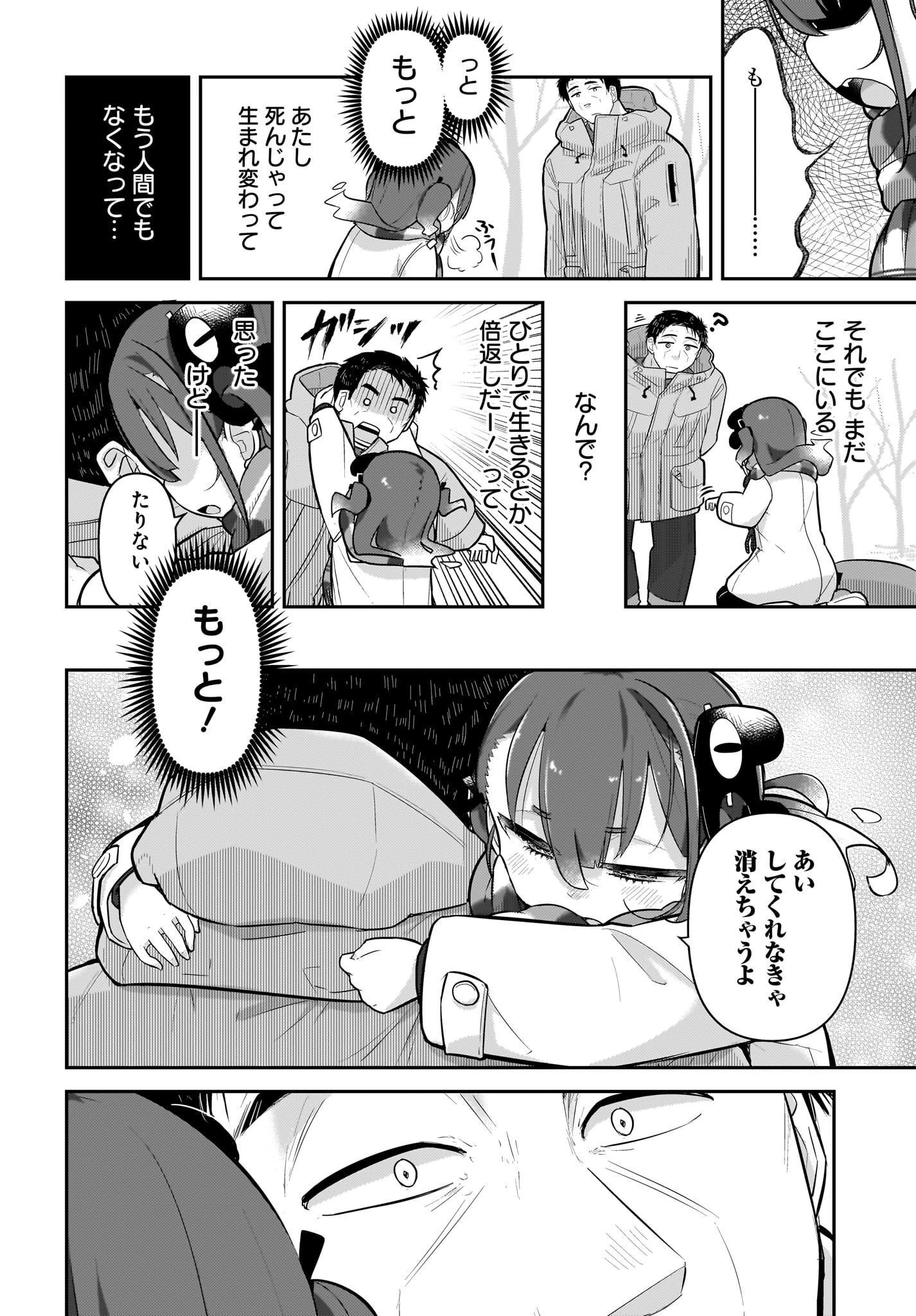 ガキとおじさん 第7話 - 20