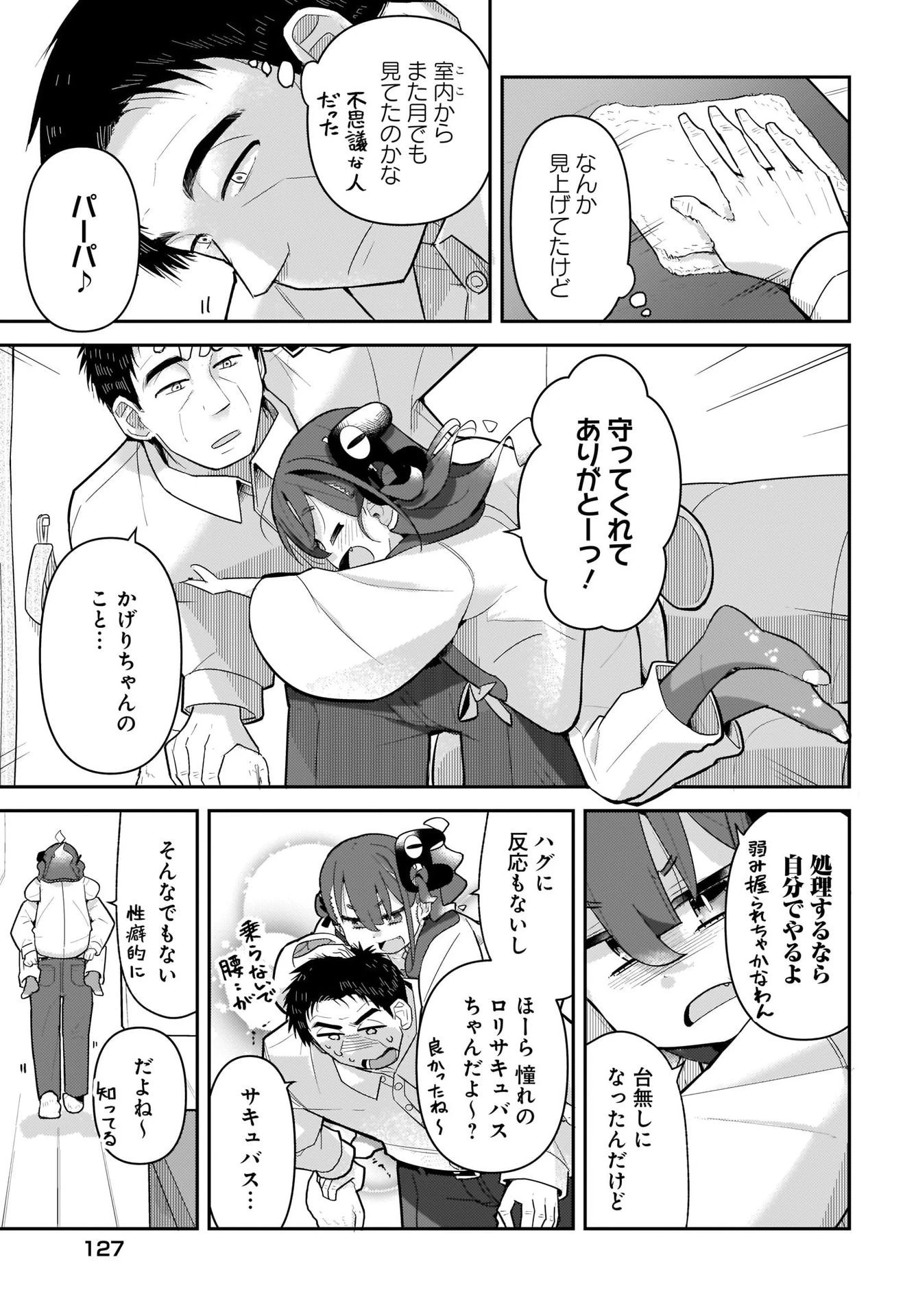 ガキとおじさん 第5話 - 19
