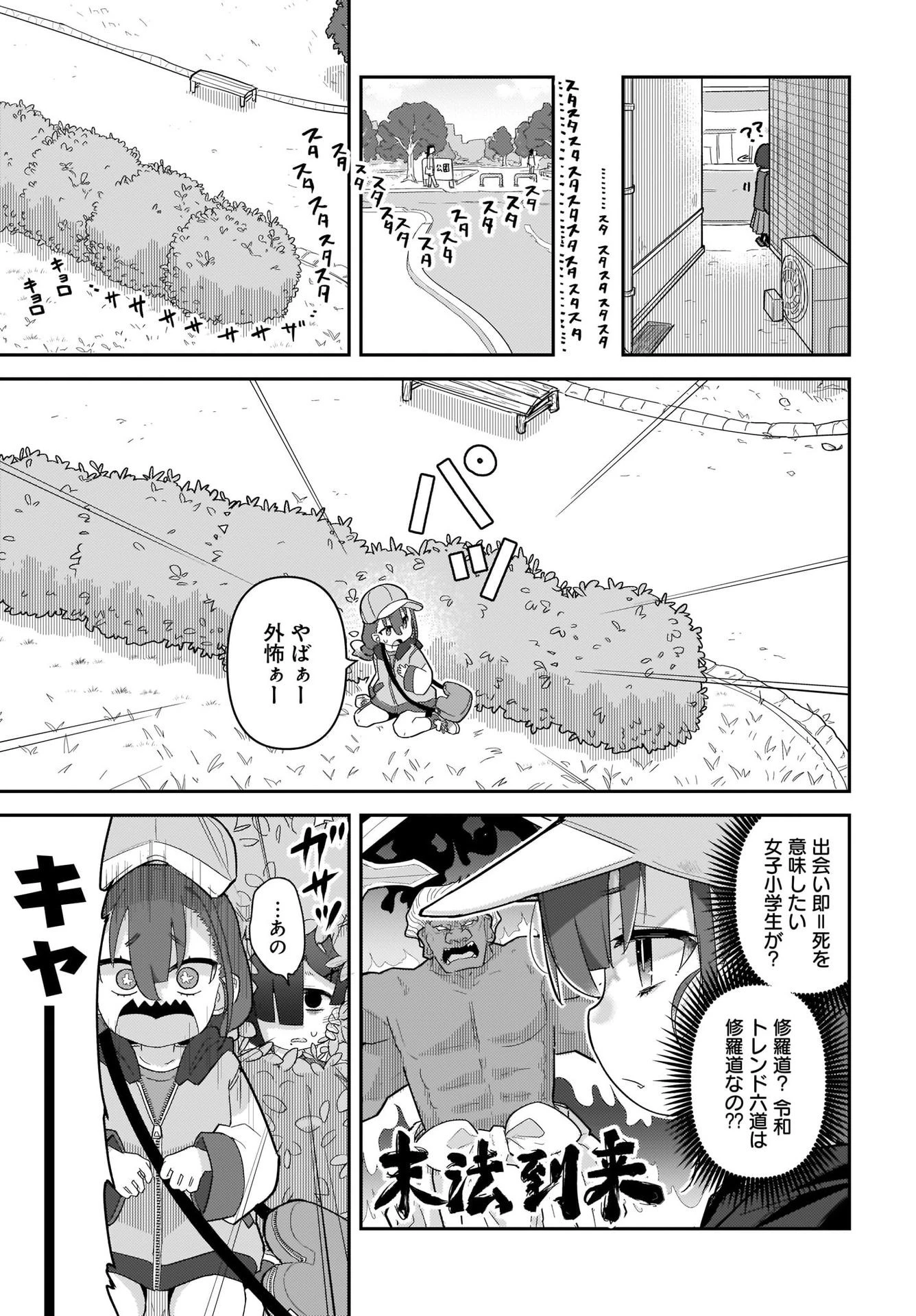 ガキとおじさん 第4話 - 5