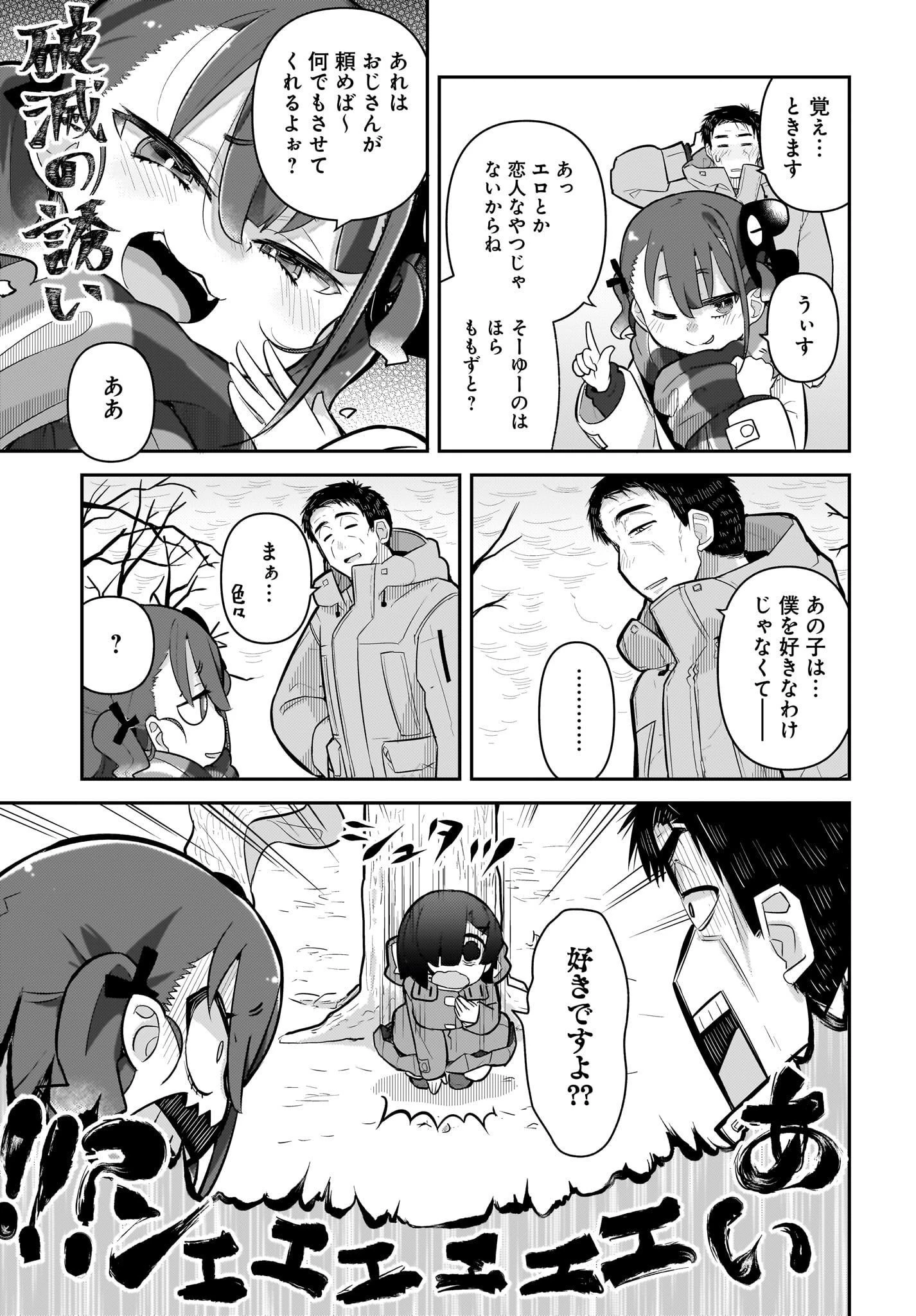 ガキとおじさん 第7話 - 21
