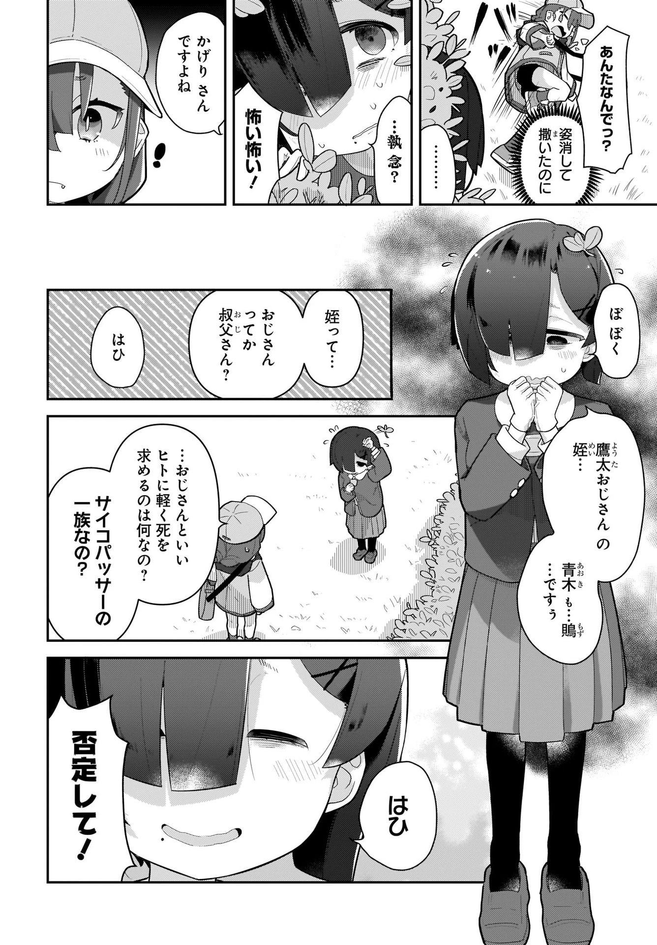 ガキとおじさん 第4話 - 6