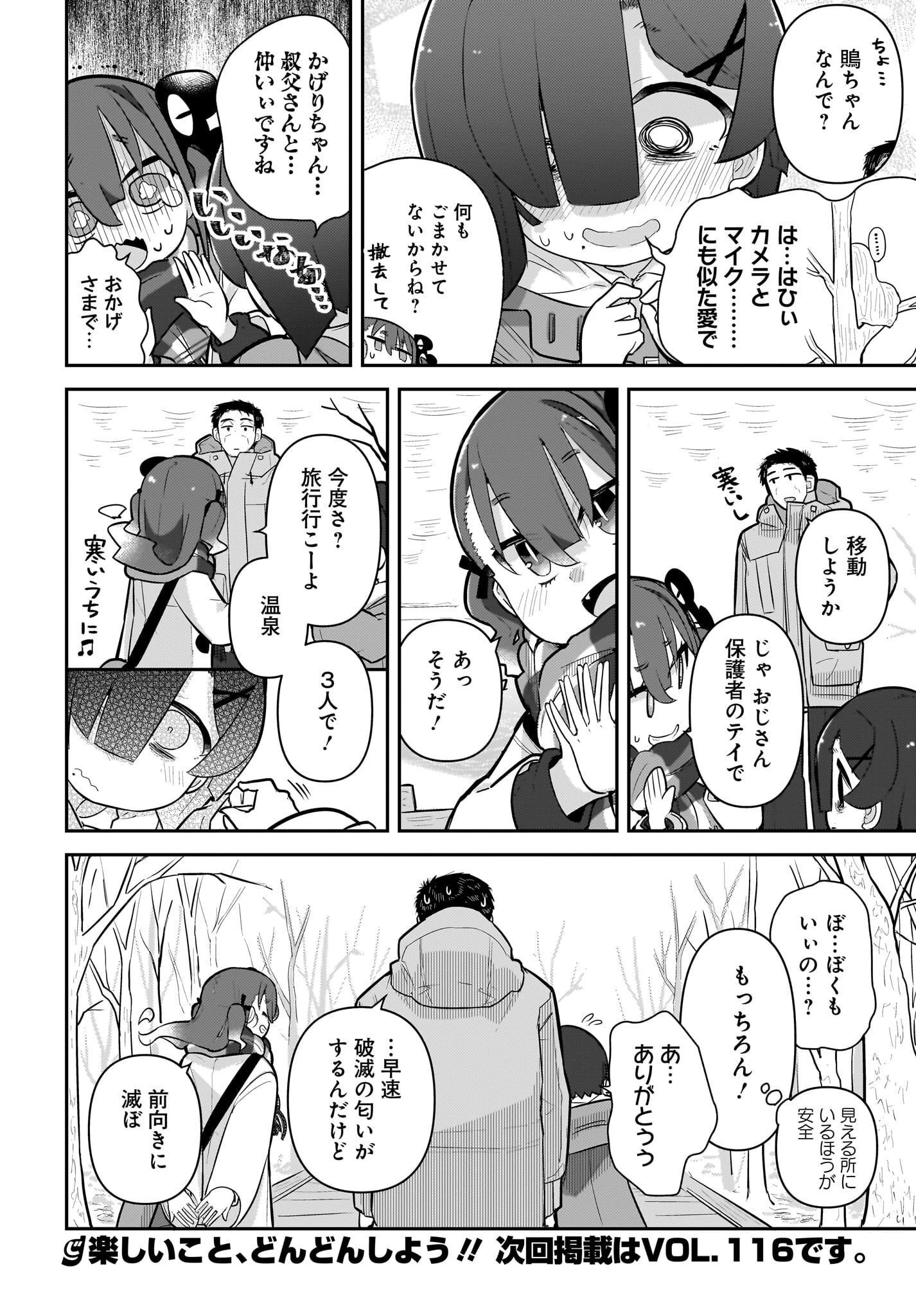 ガキとおじさん 第7話 - 22