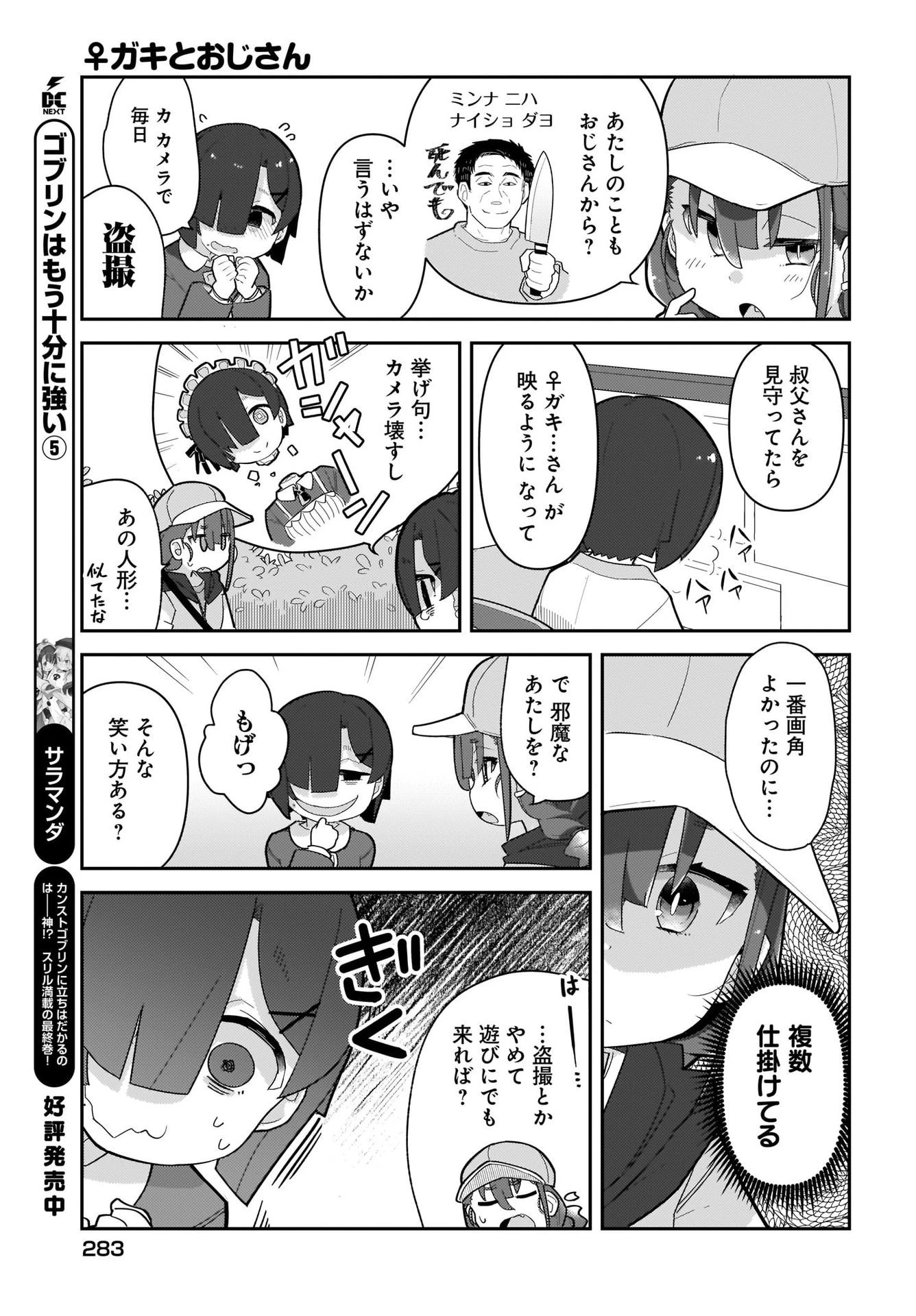 ガキとおじさん 第4話 - 7