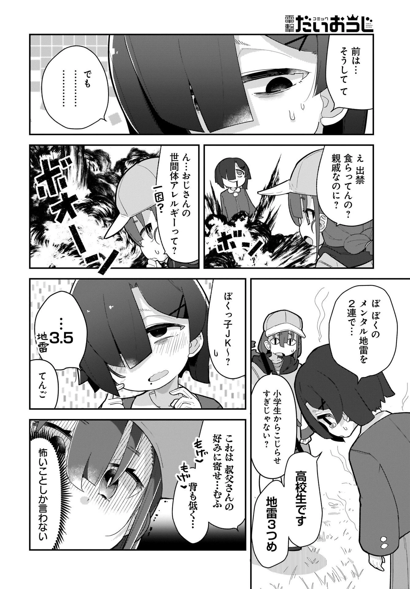 ガキとおじさん 第4話 - 8
