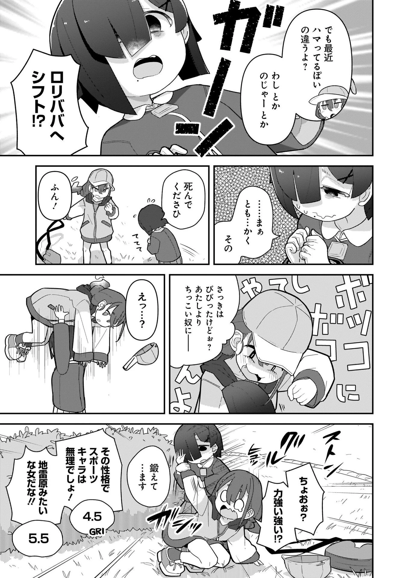 ガキとおじさん 第4話 - 9