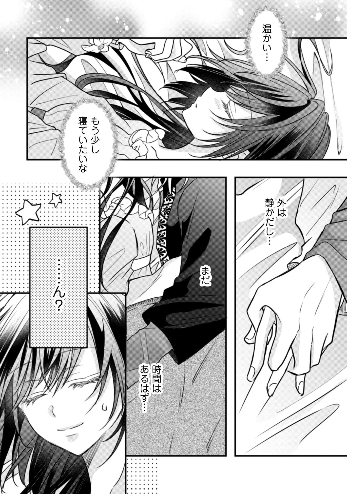 心を閉ざした公爵閣下と婚約したはずなのに、なぜか大切にされてしまってます！ 第18話 - 3