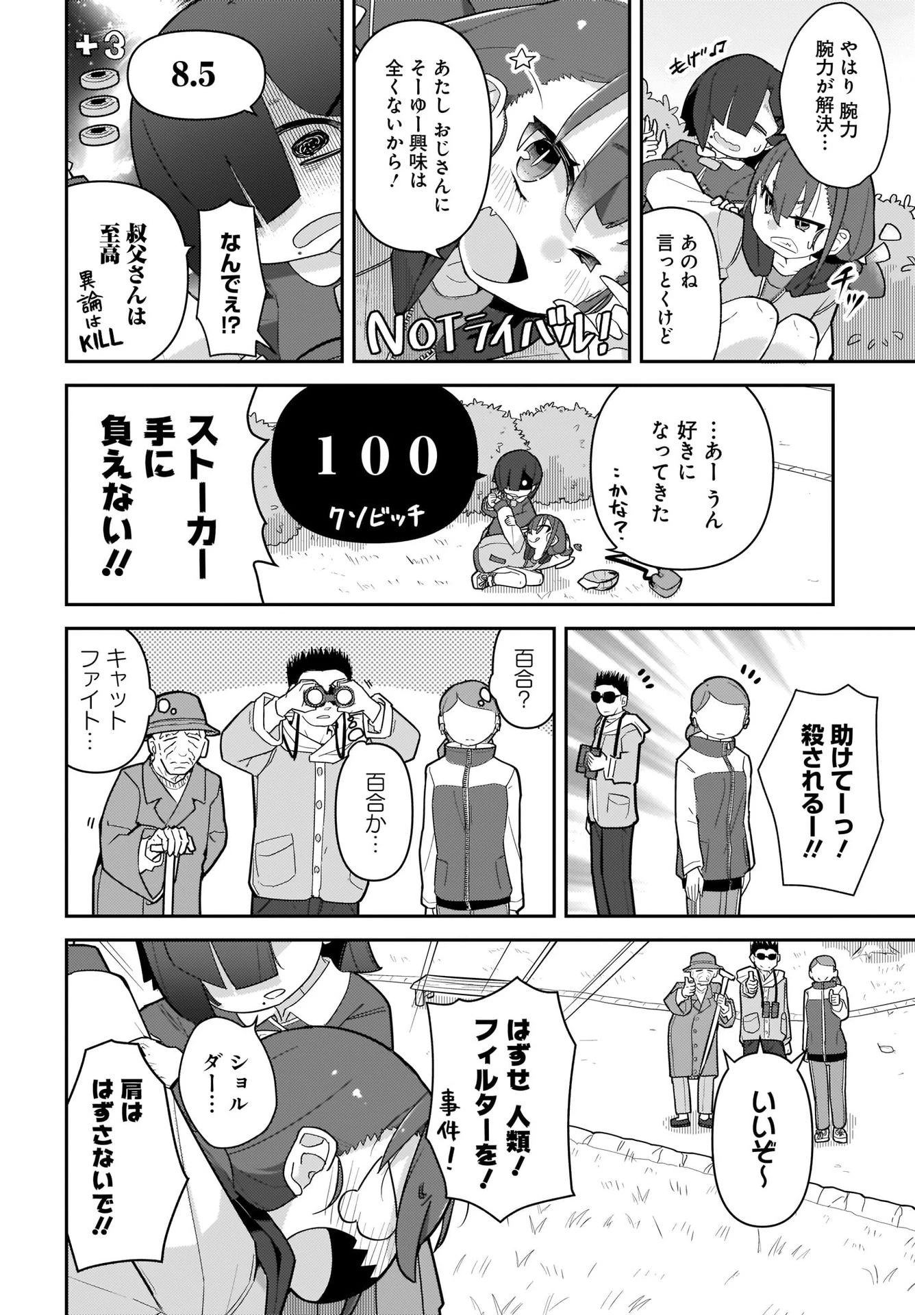 ガキとおじさん 第4話 - 10