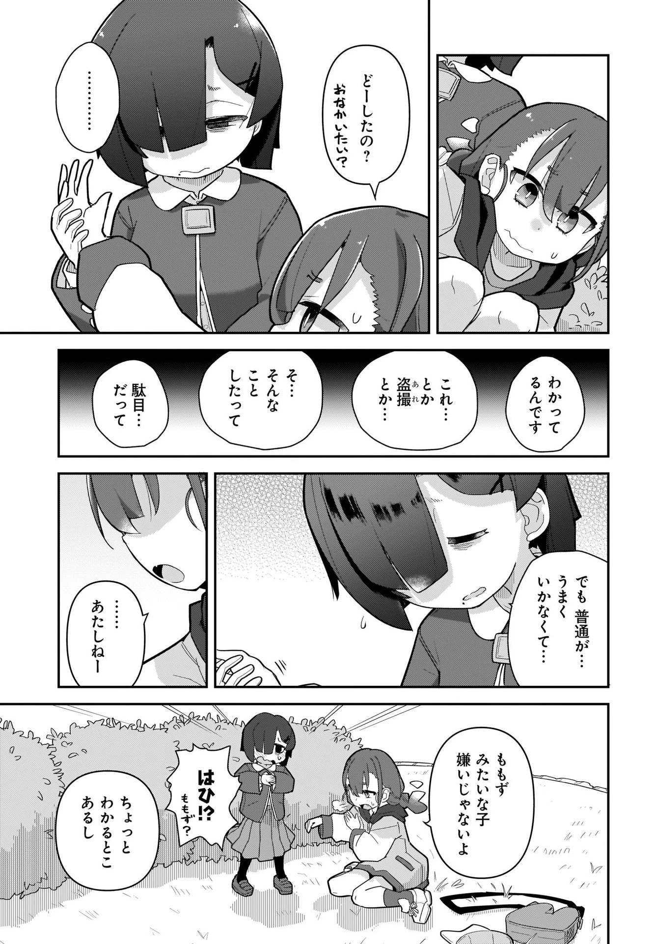 ガキとおじさん 第4話 - 11