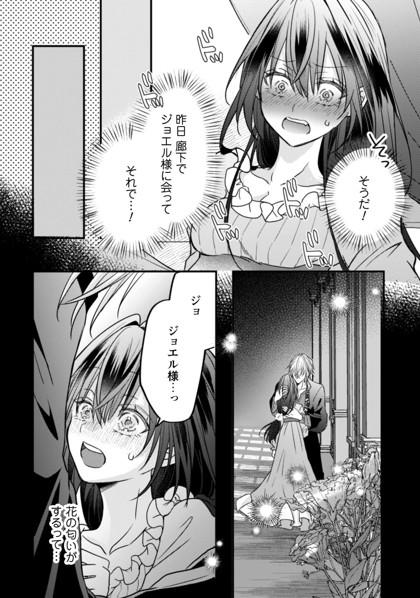 心を閉ざした公爵閣下と婚約したはずなのに、なぜか大切にされてしまってます！ 第18話 - 5