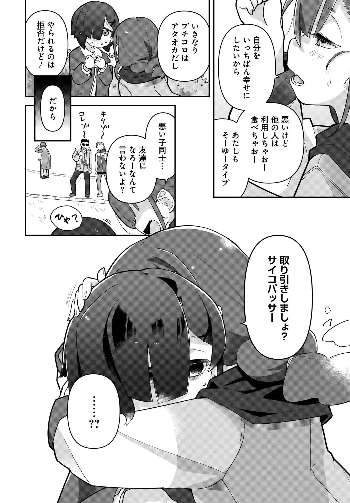 ガキとおじさん 第4話 - 12