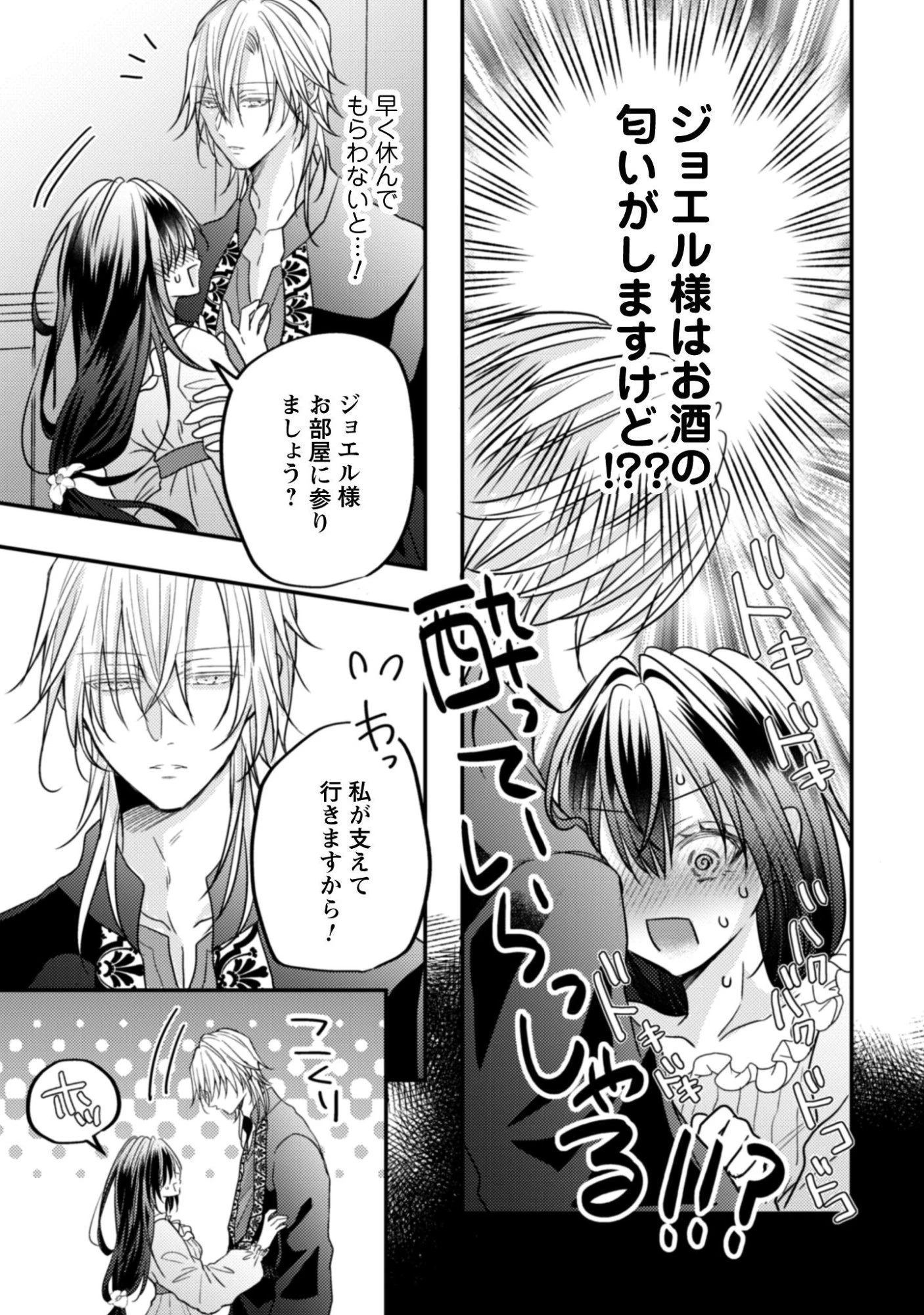 心を閉ざした公爵閣下と婚約したはずなのに、なぜか大切にされてしまってます！ 第18話 - 6
