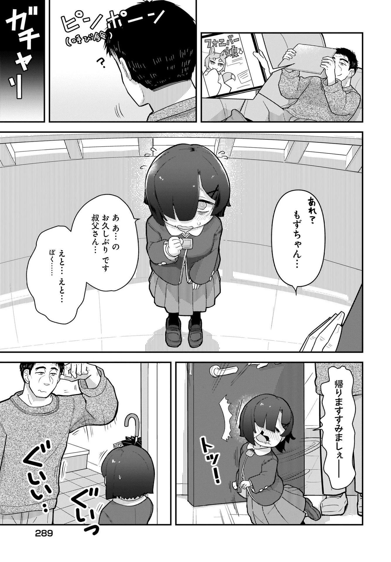 ガキとおじさん 第4話 - 13