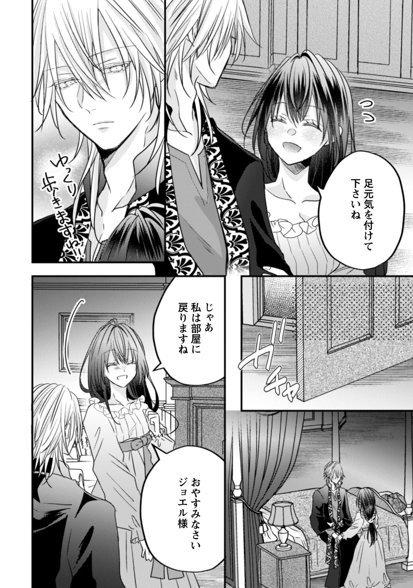 心を閉ざした公爵閣下と婚約したはずなのに、なぜか大切にされてしまってます！ 第18話 - 7